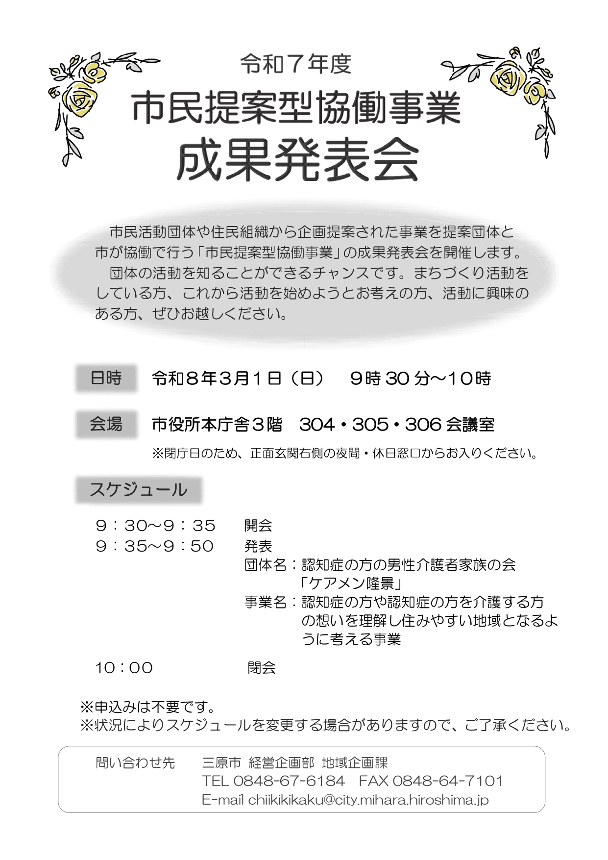 公開審査会チラシ