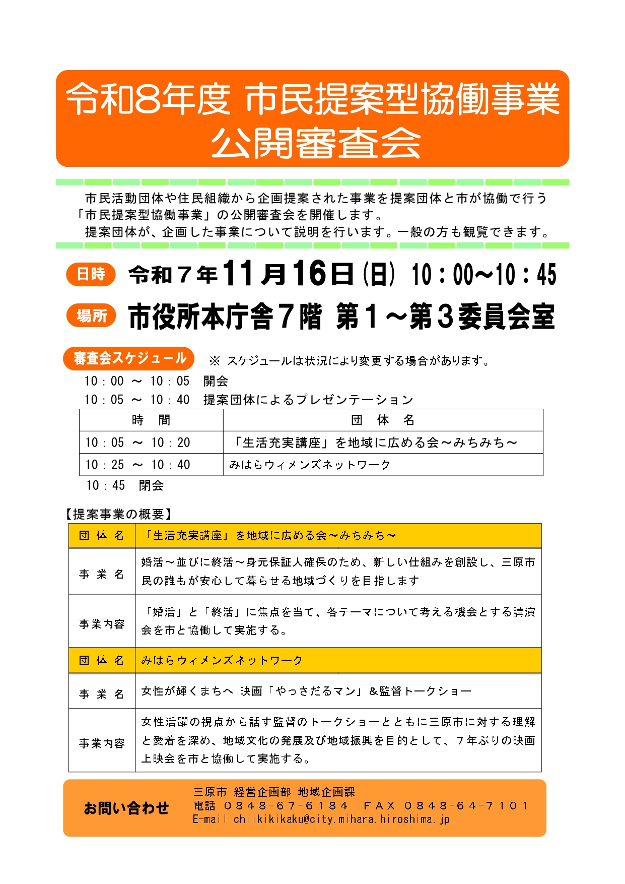 公開審査会チラシ