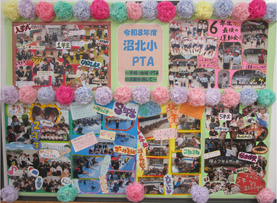 11_〔修正版〕R８沼北小学校PTA壁新聞