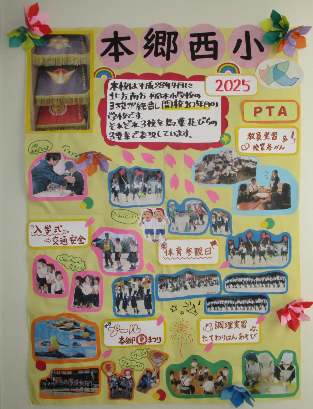 R7 本郷西小学校PTA