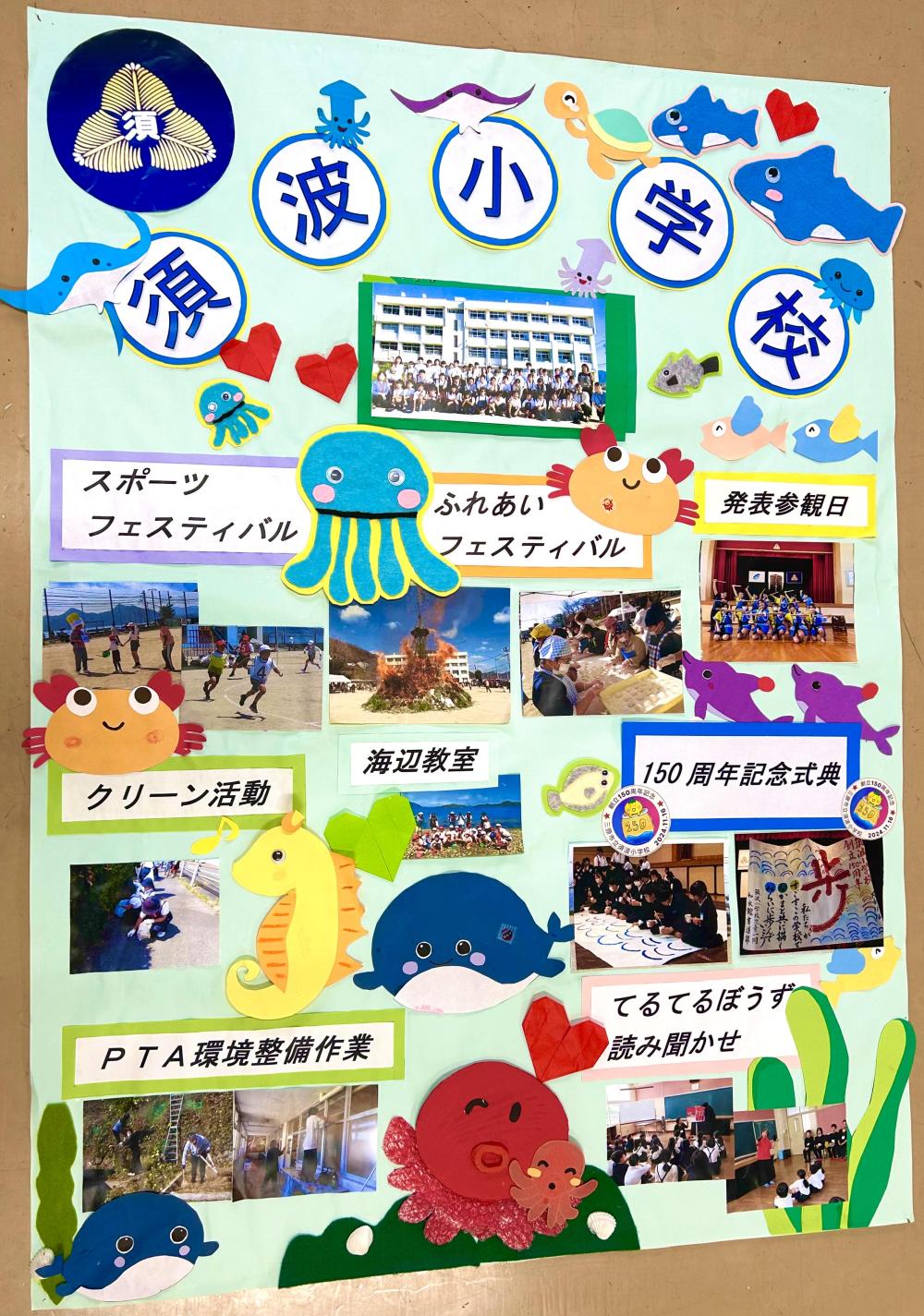 須波小学校