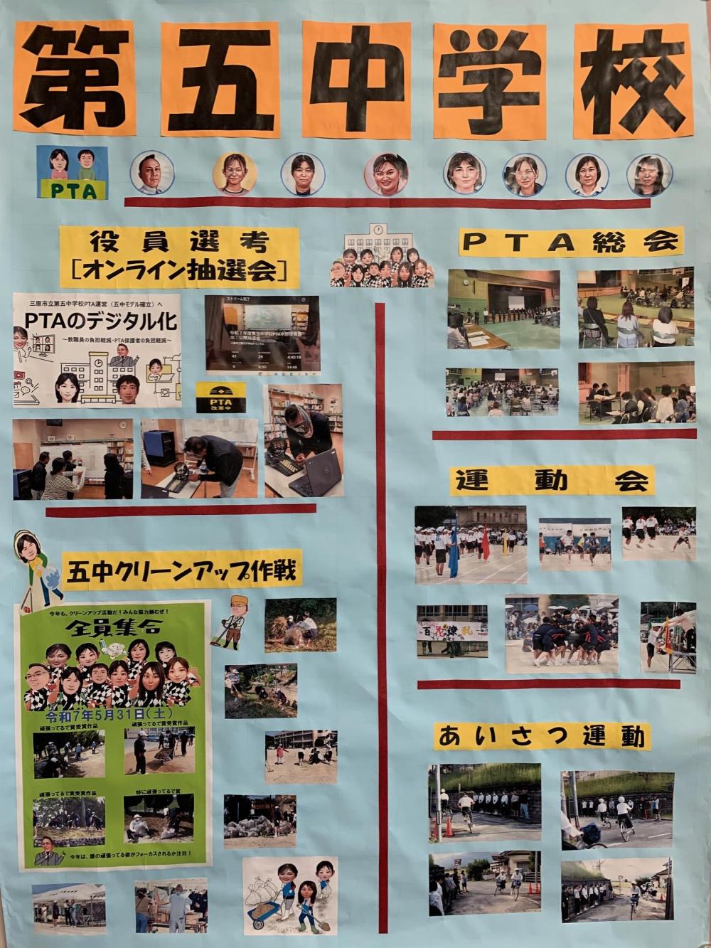 R7第五中学校PTA