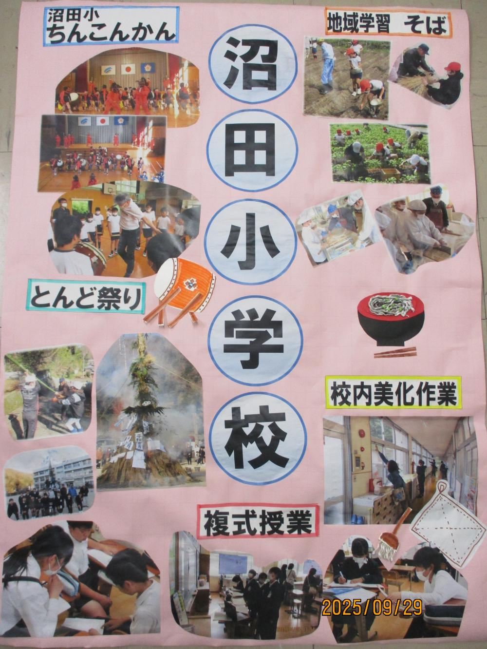 R7沼田小学校PTA