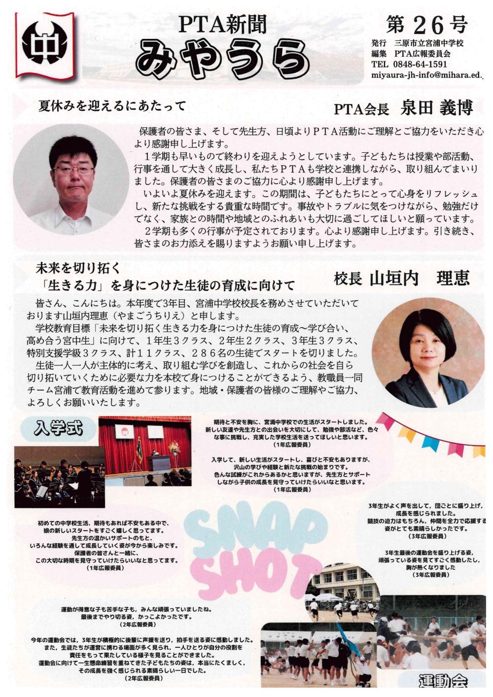 R7宮浦中学校PTA