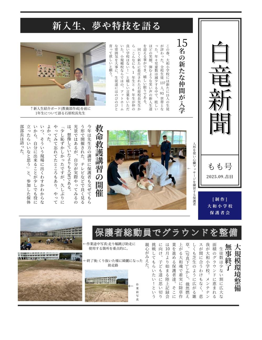 R7.大和小学校PTA