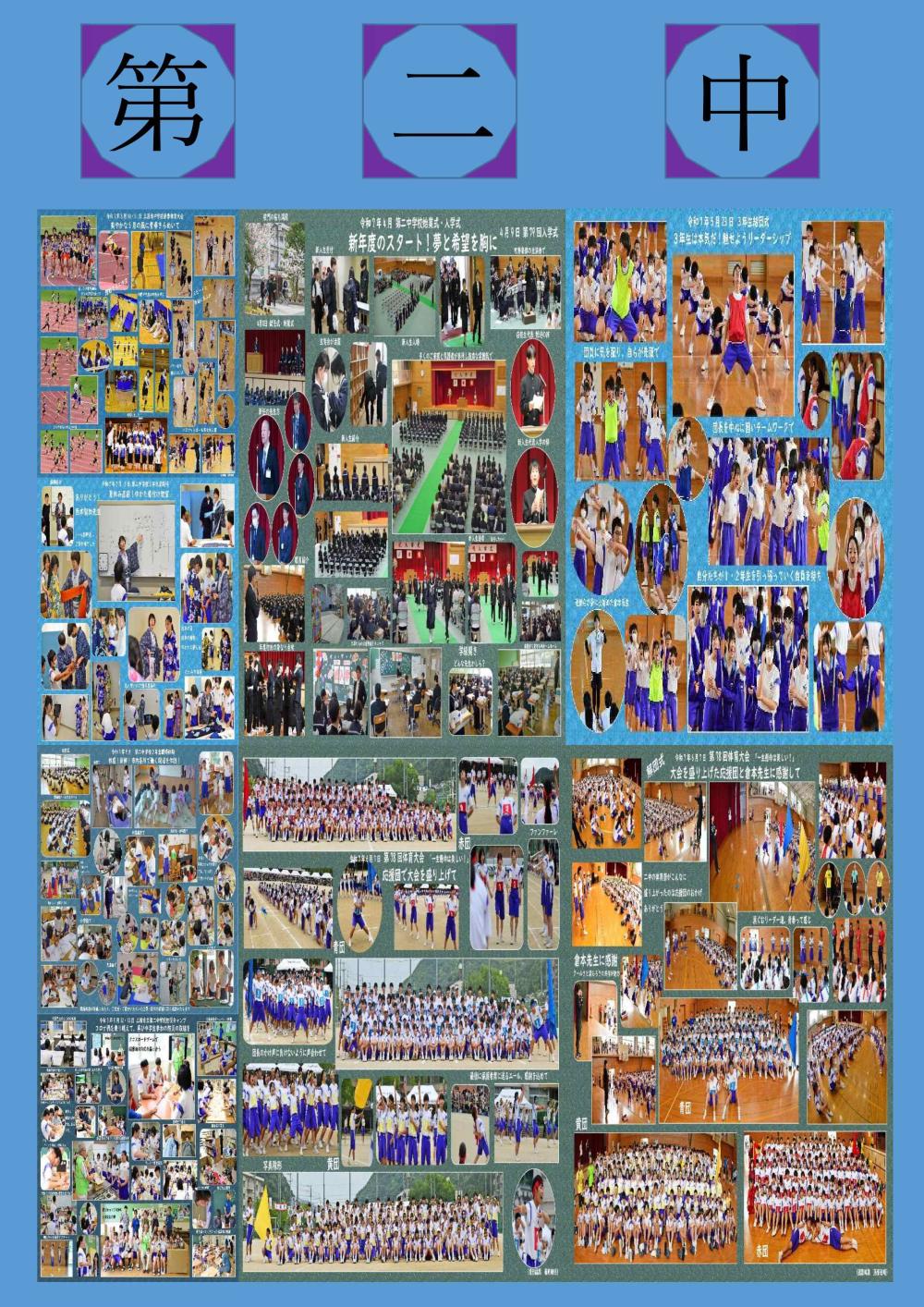 R７第二中学校PTA 