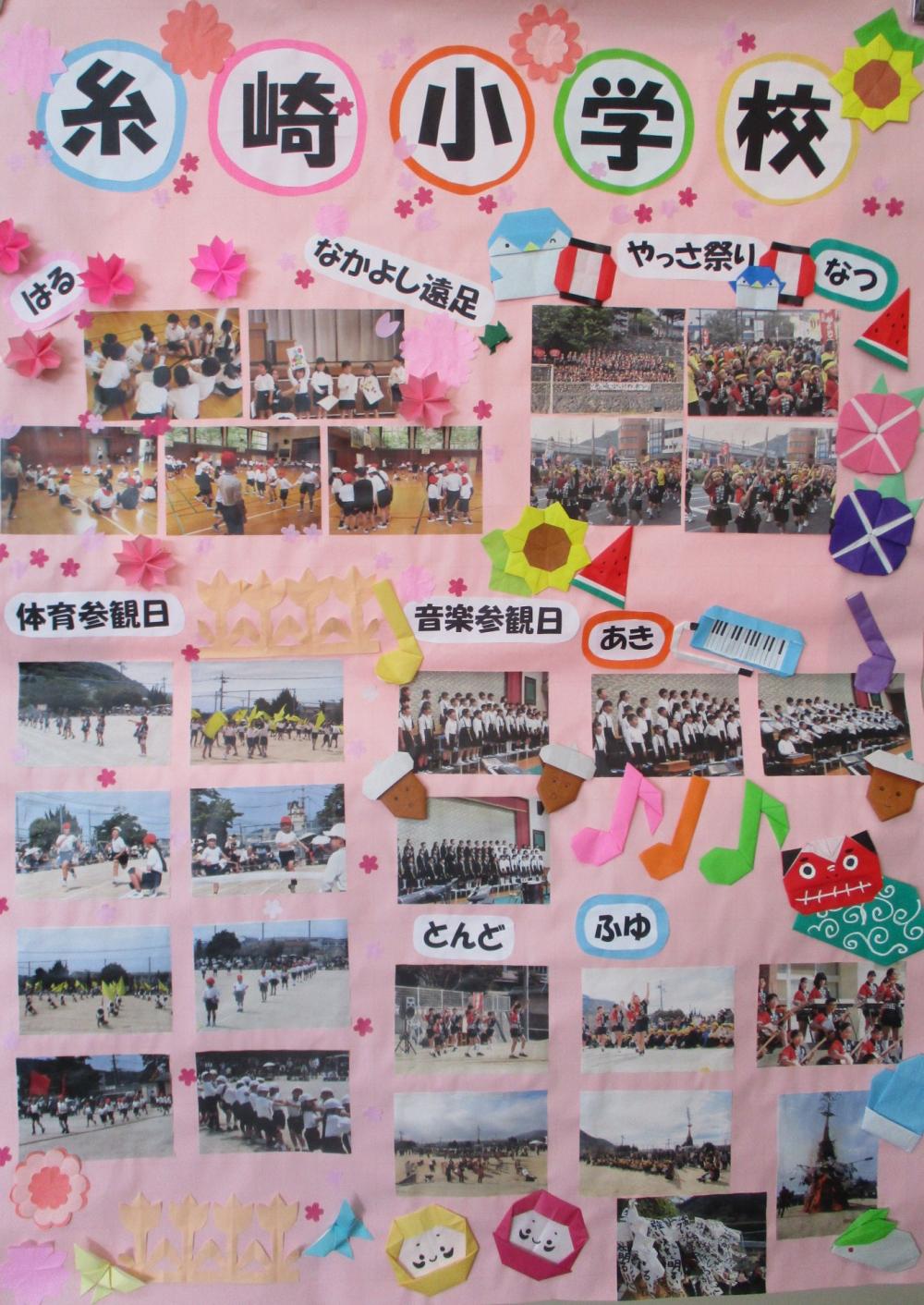02_糸崎小学校PTA壁新聞 