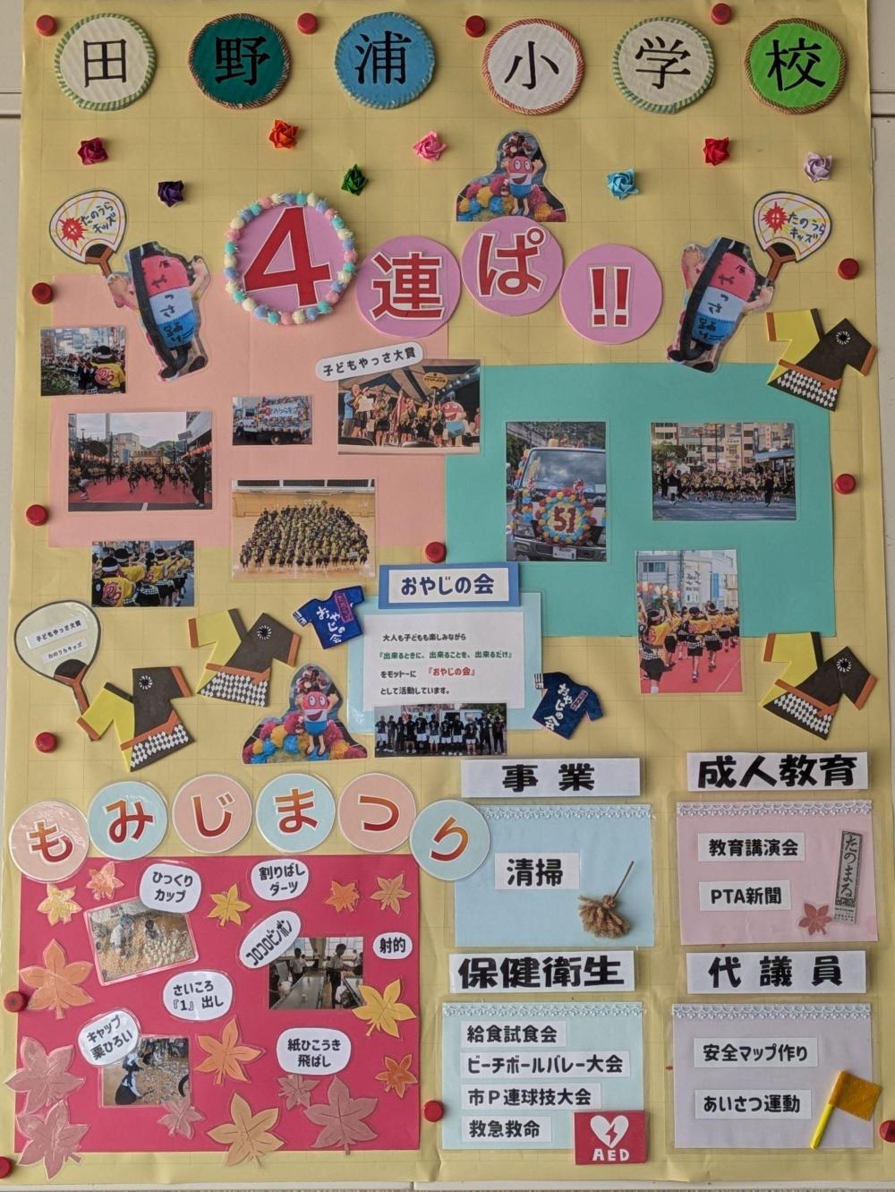 06_田野浦小学校