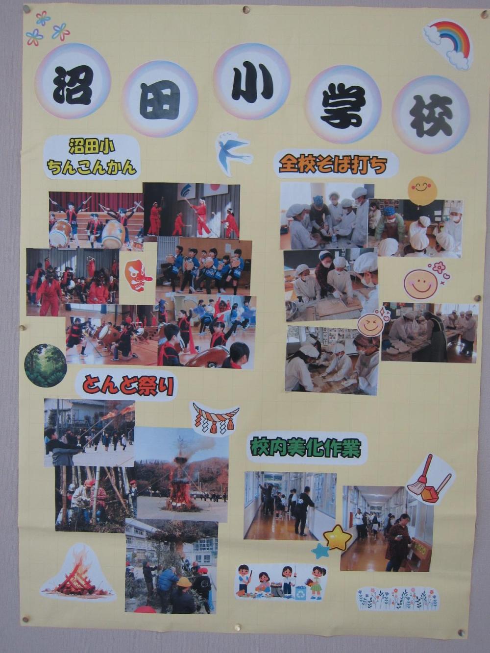 10_R8沼田小学校PTA　　　
