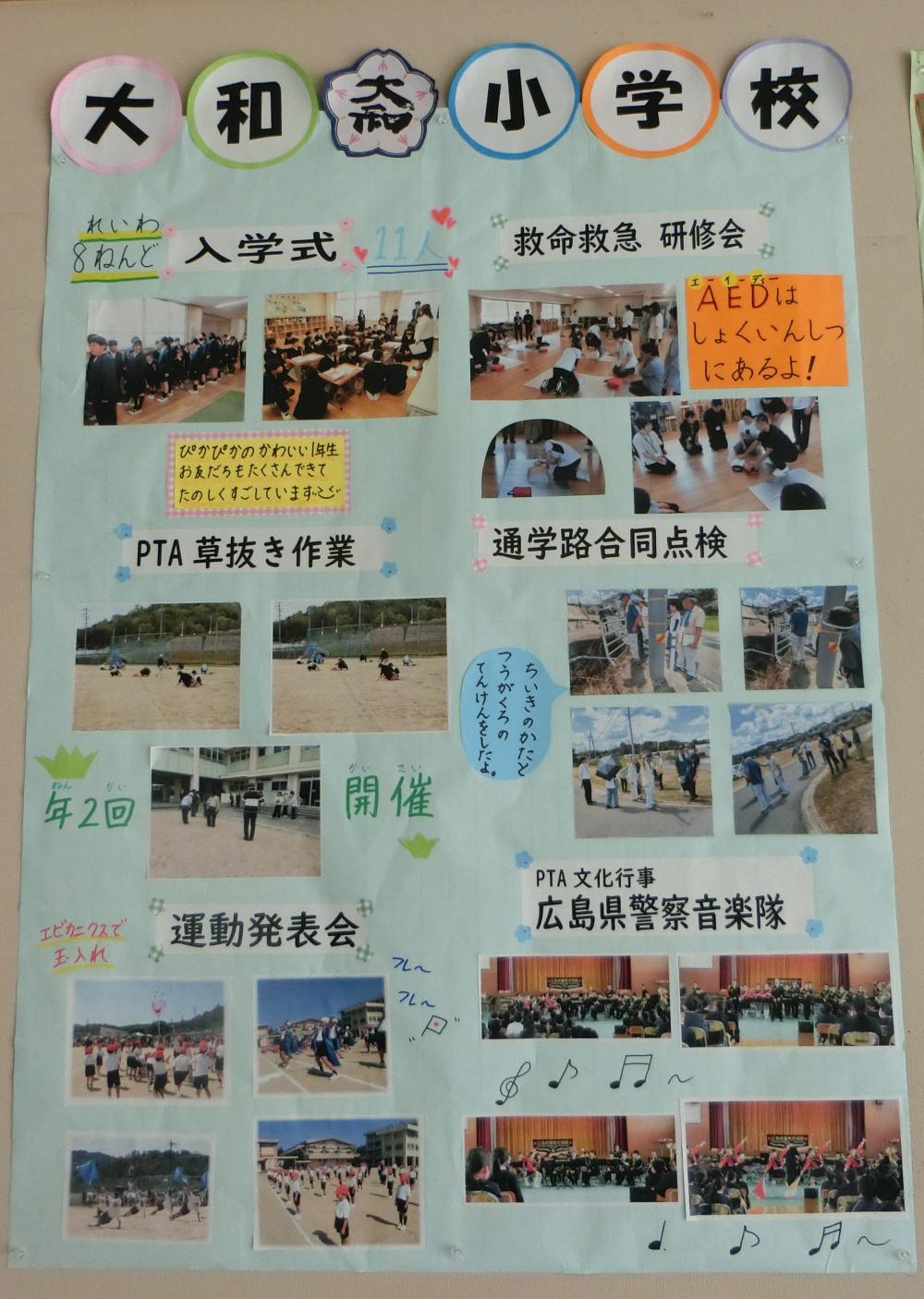 20_R8大和小学校PTA3