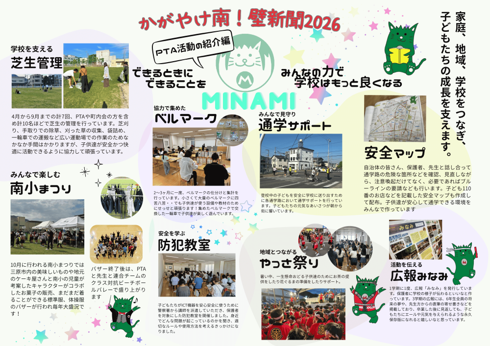 R8南小学校PTA