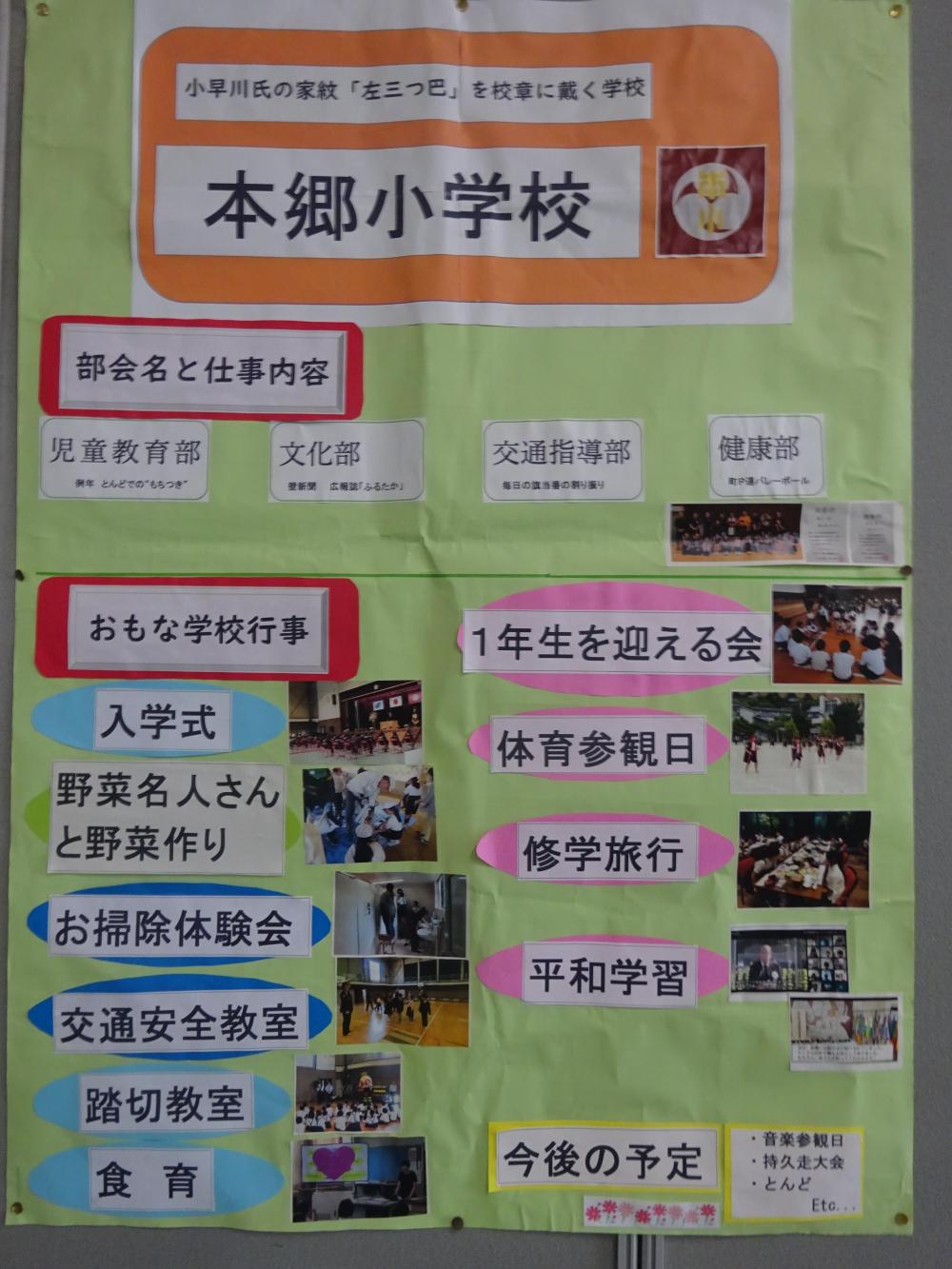 R８本郷小学校PTA