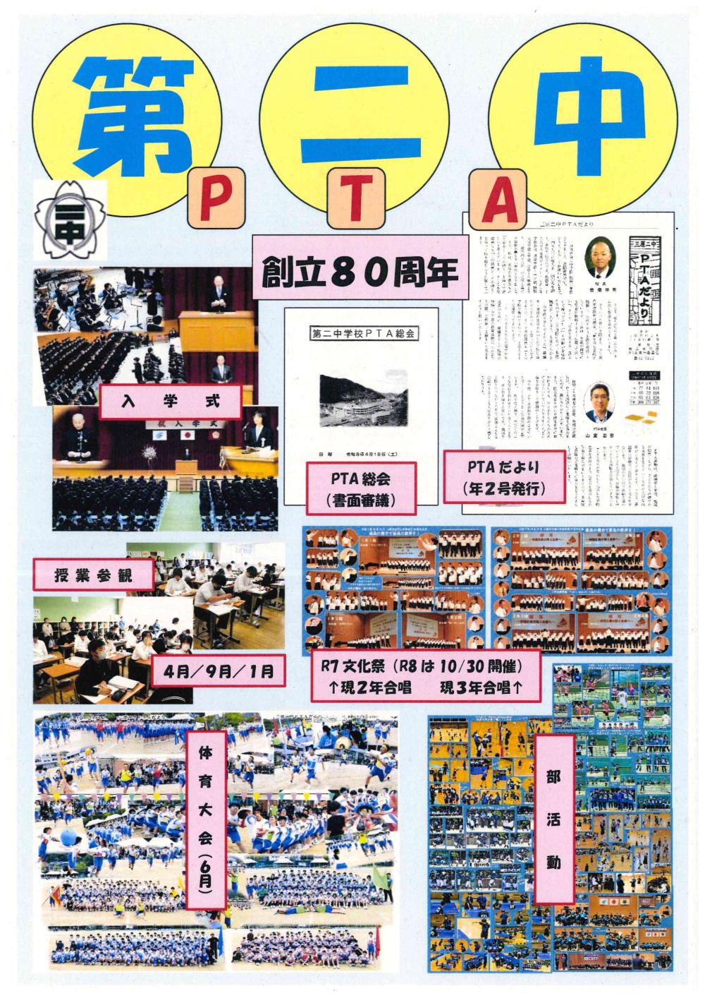 R8第二中学校PTA