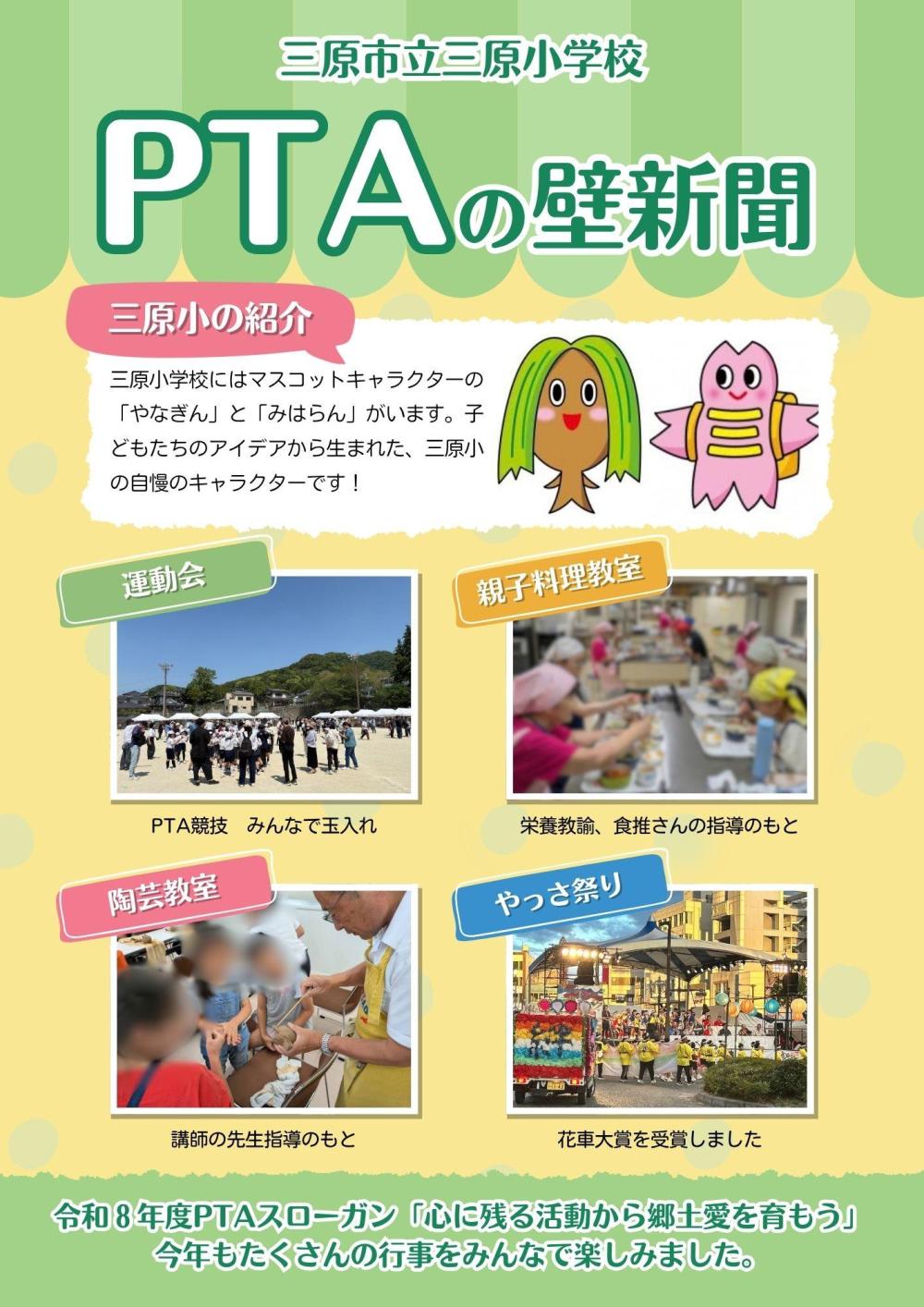 01_三原小学校
