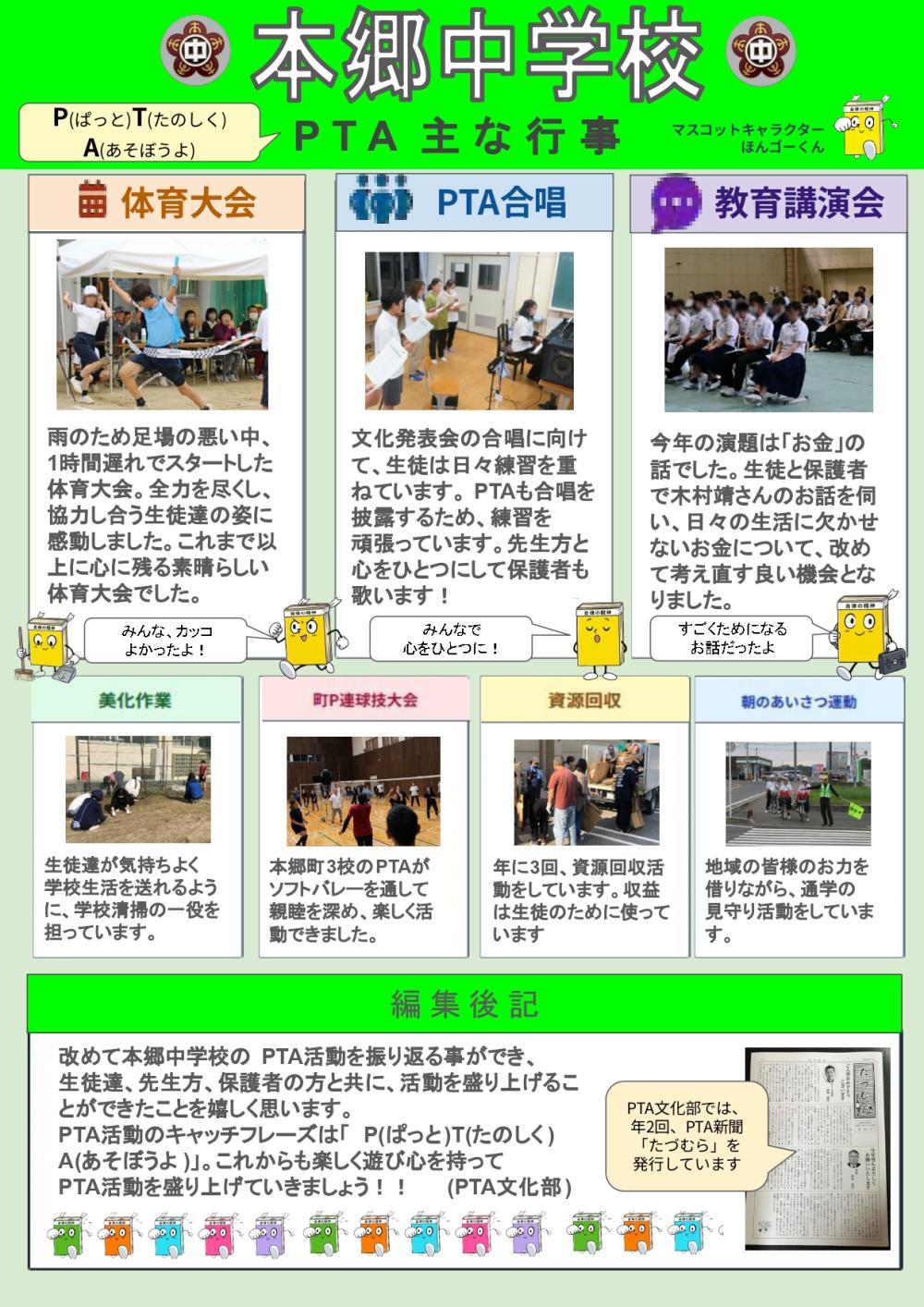 本郷中学校_壁新聞_20261006