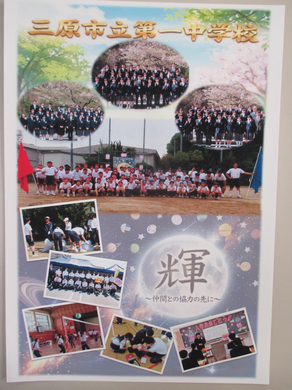 R8 第一中学校PTA 