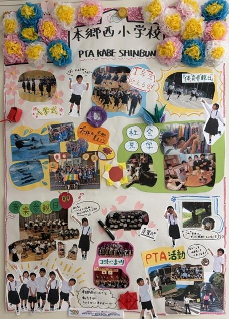 18_本郷西小学校PTA