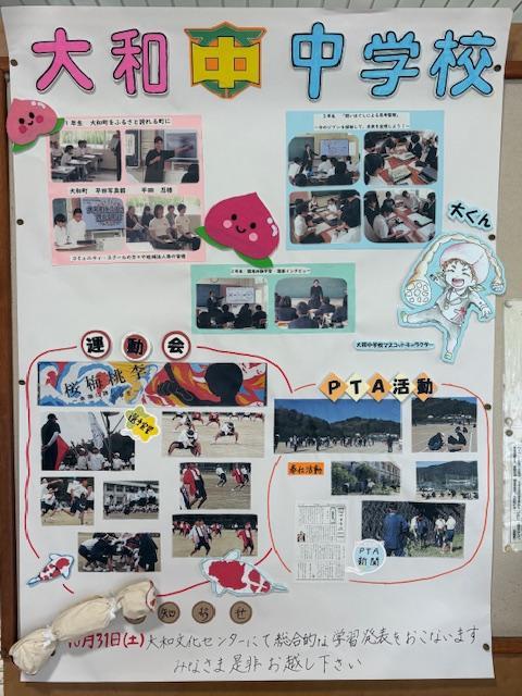 110_大和中学校