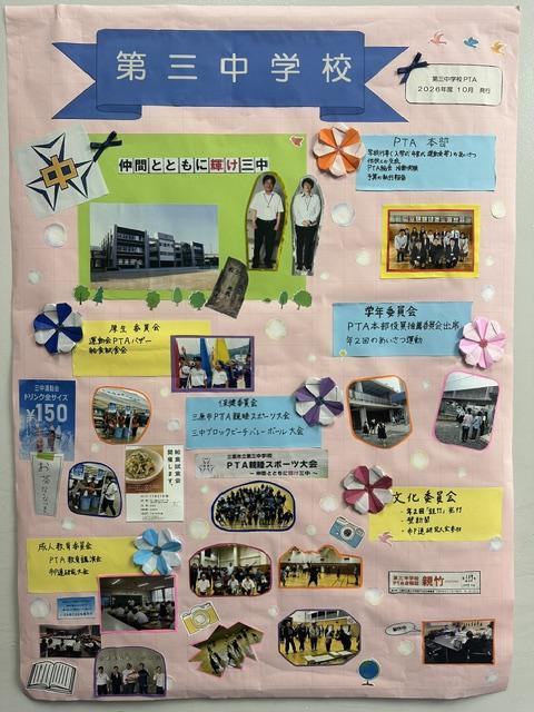 R8第三中学校　PTA