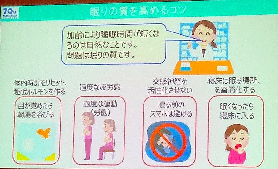 10眠りの質