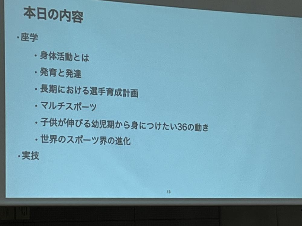 10　本日の内容