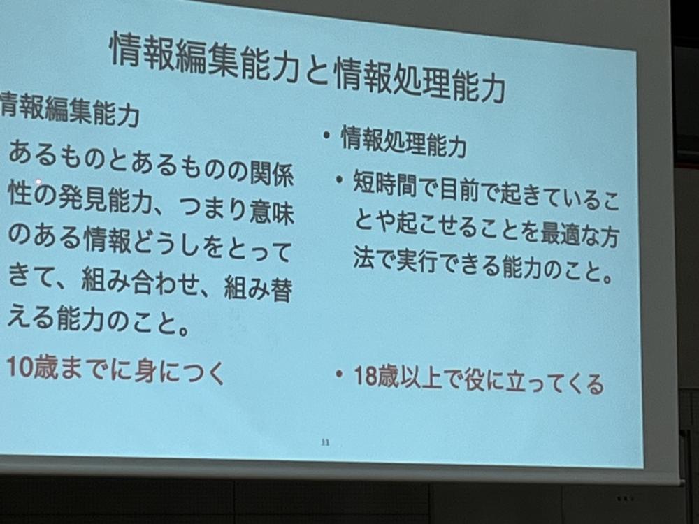 08　情報編集能力