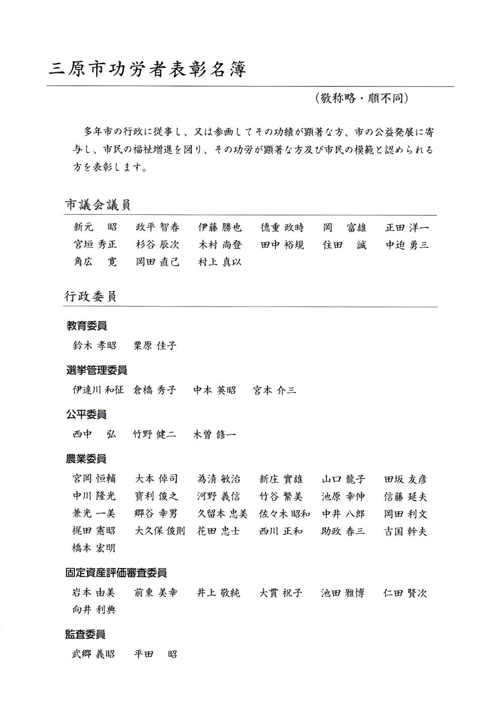 配布資料 3表彰名簿1