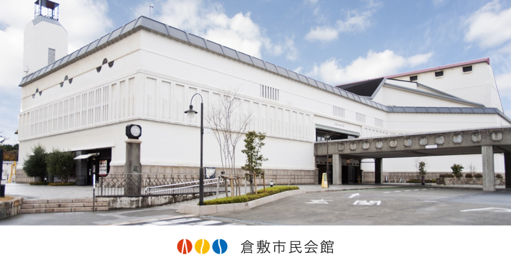倉敷市民会館