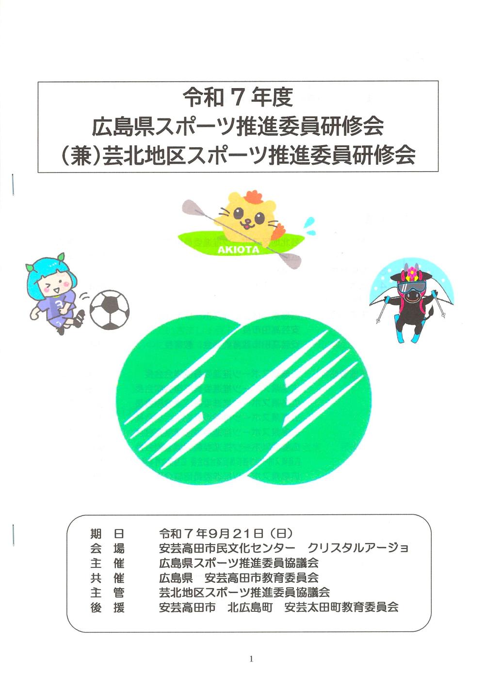芸北 当日資料