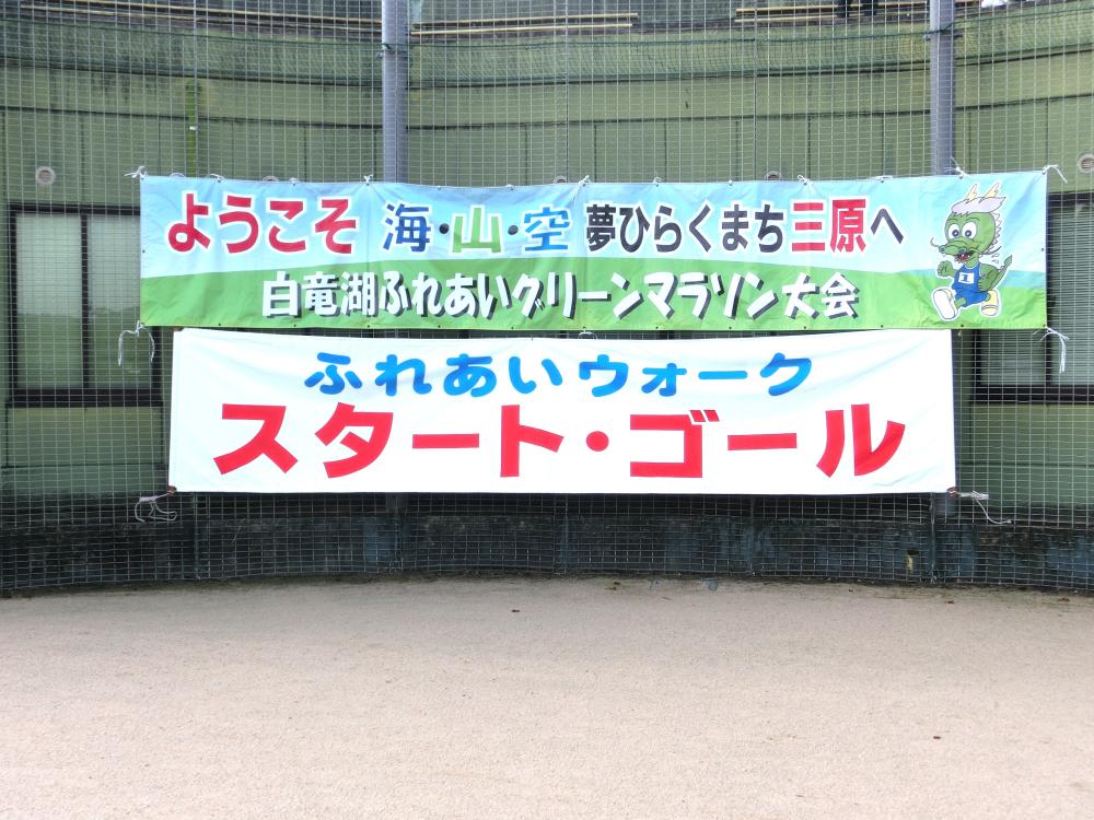 幕　ふれあいウオーク（西）