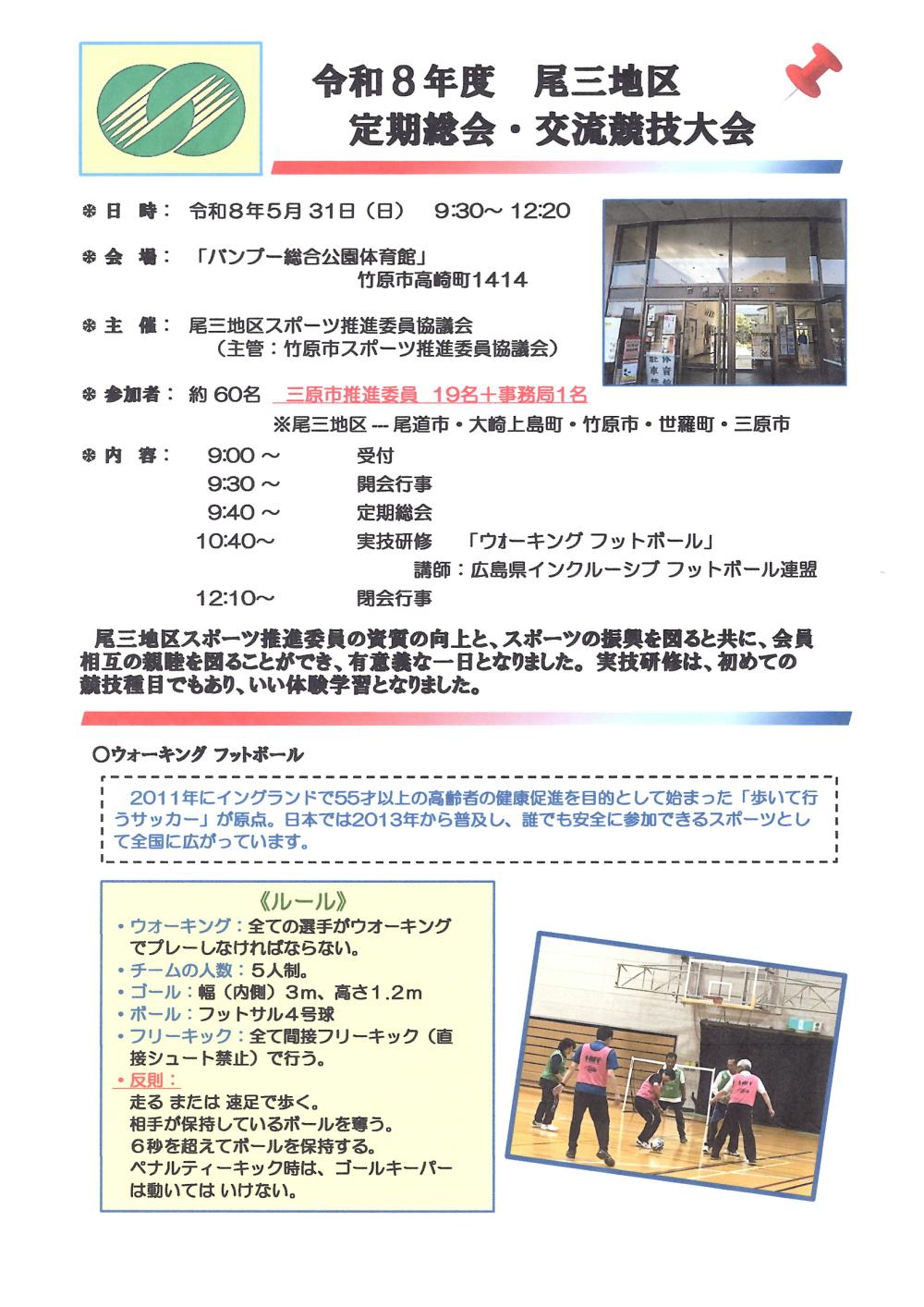 尾三総会A4　JPG
