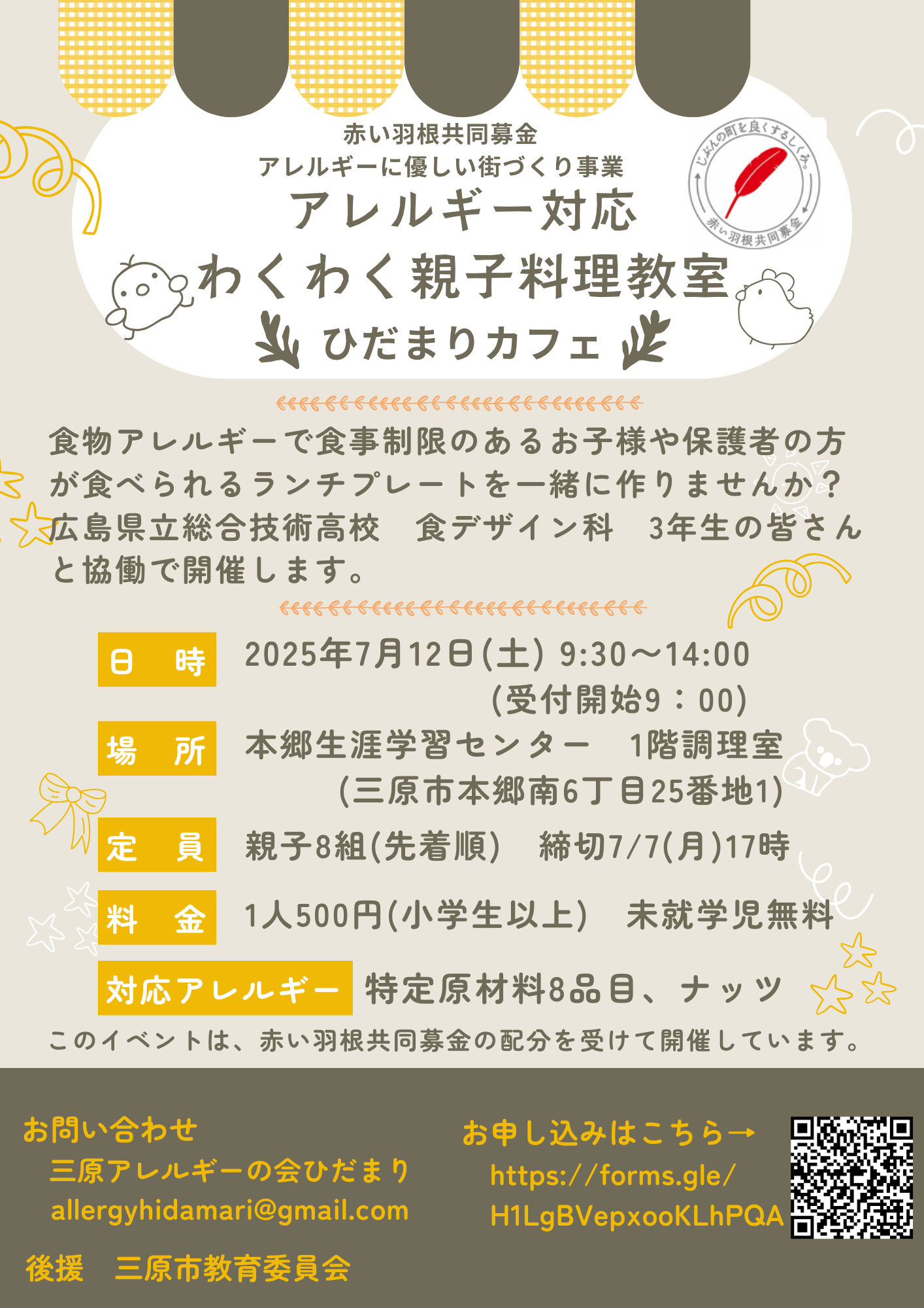 ひだまりカフェ 20250712チラシ