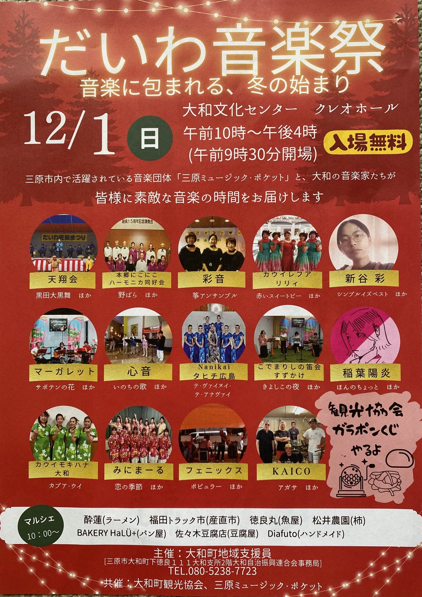 1201だいわ音楽祭