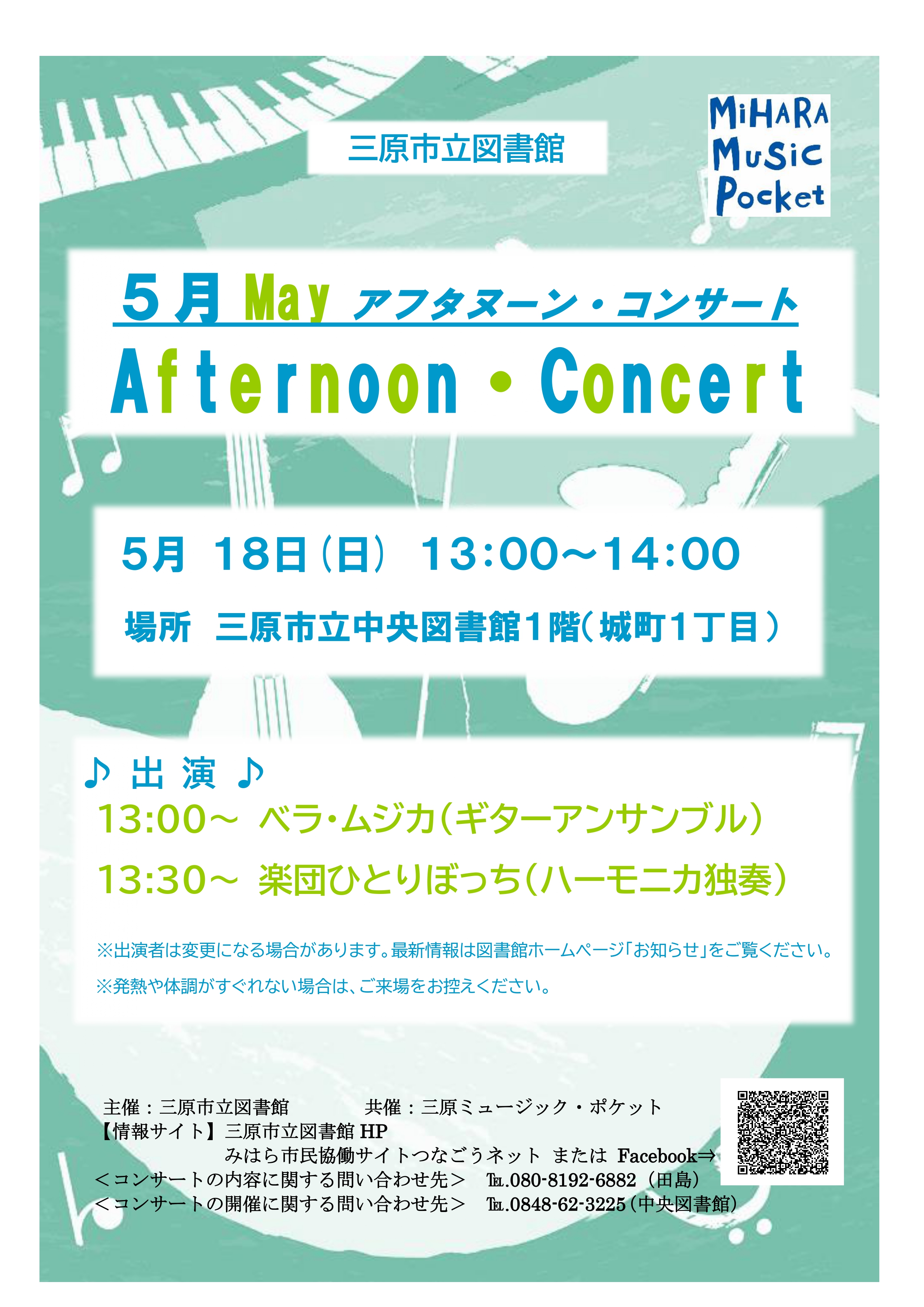 5月コンサートチラシ案(メール添付用)