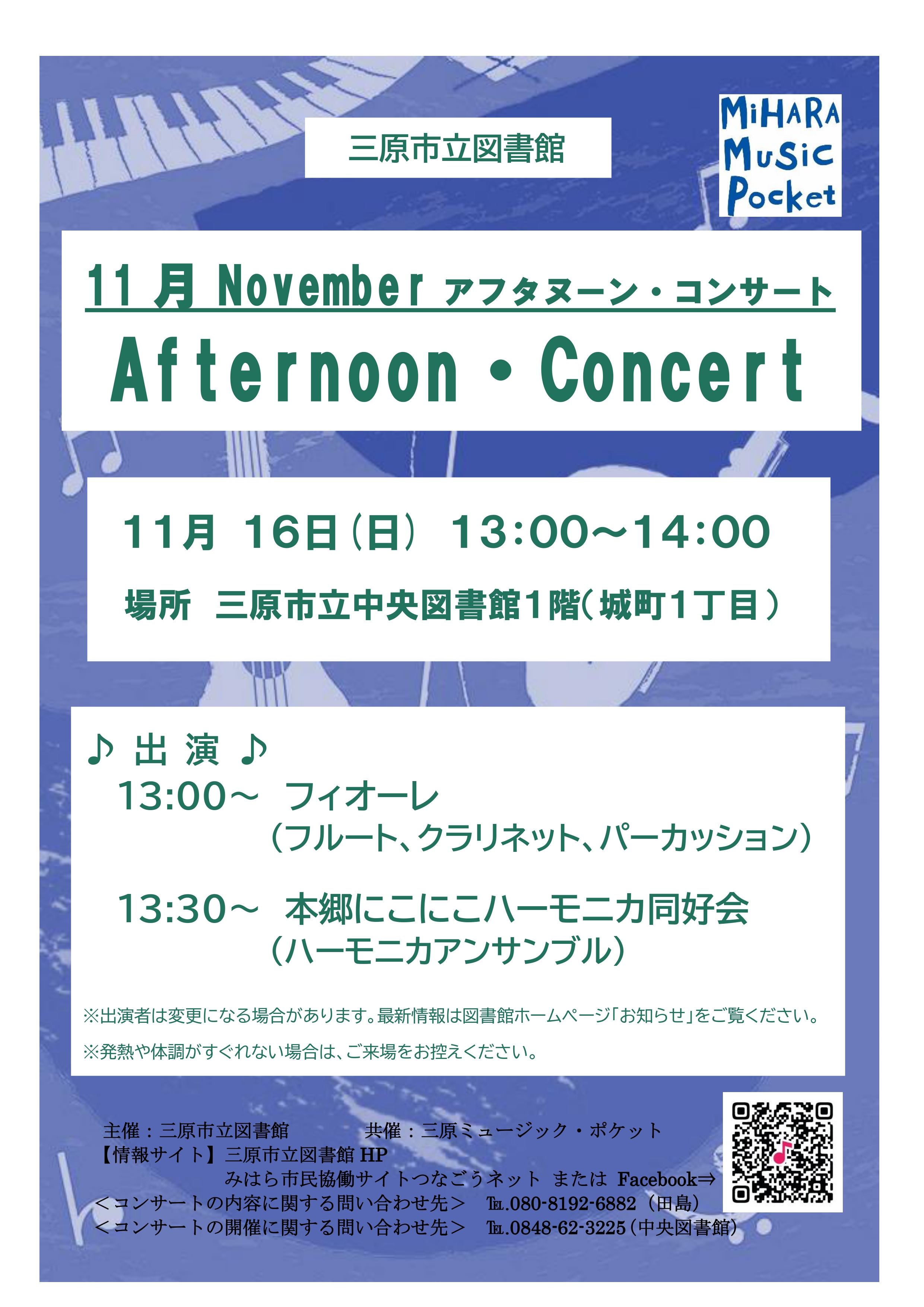 11月コンサートチラシ(画像) (1)