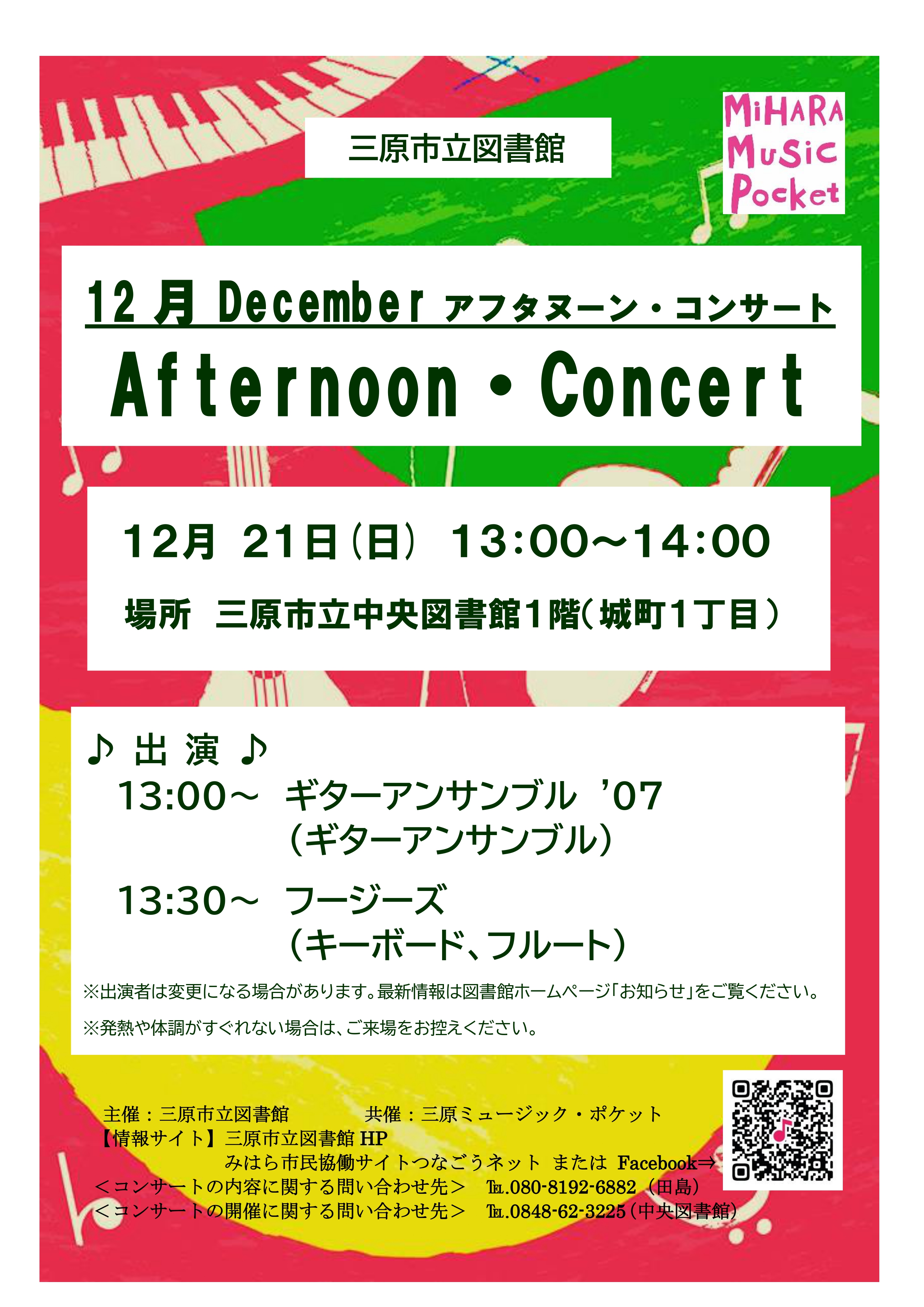 12月コンサートチラシ(画像)