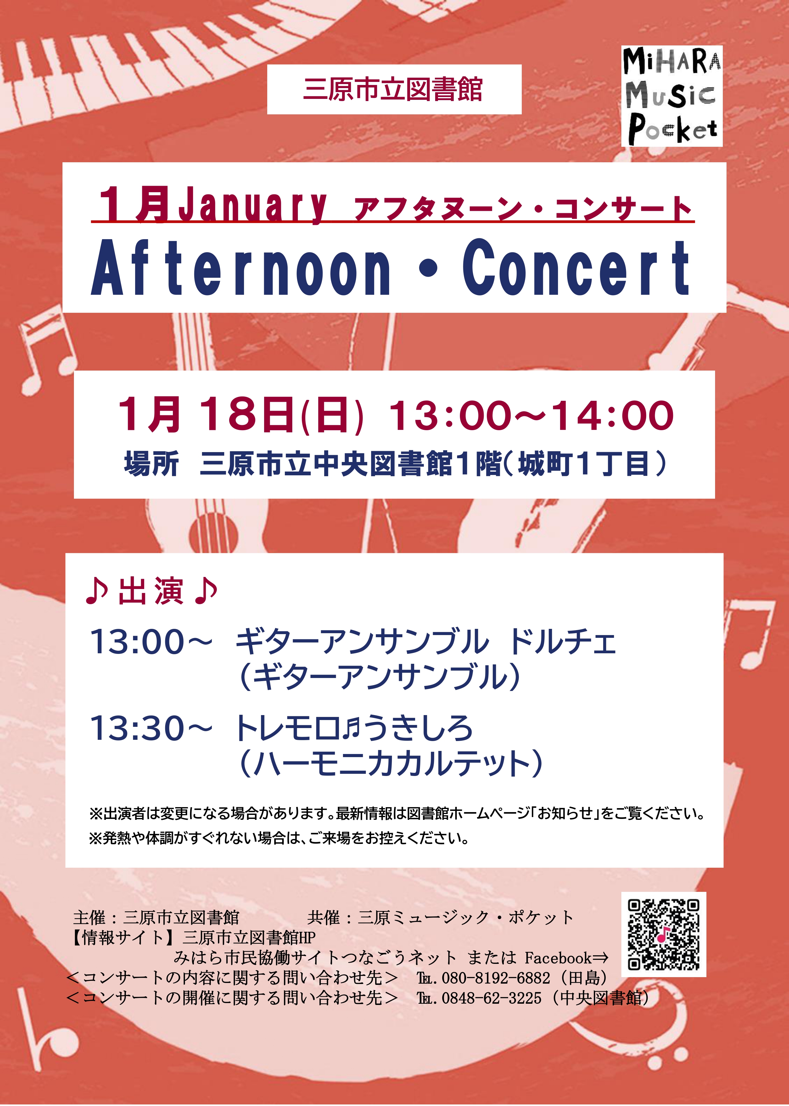 1月コンサートチラシ(画像)