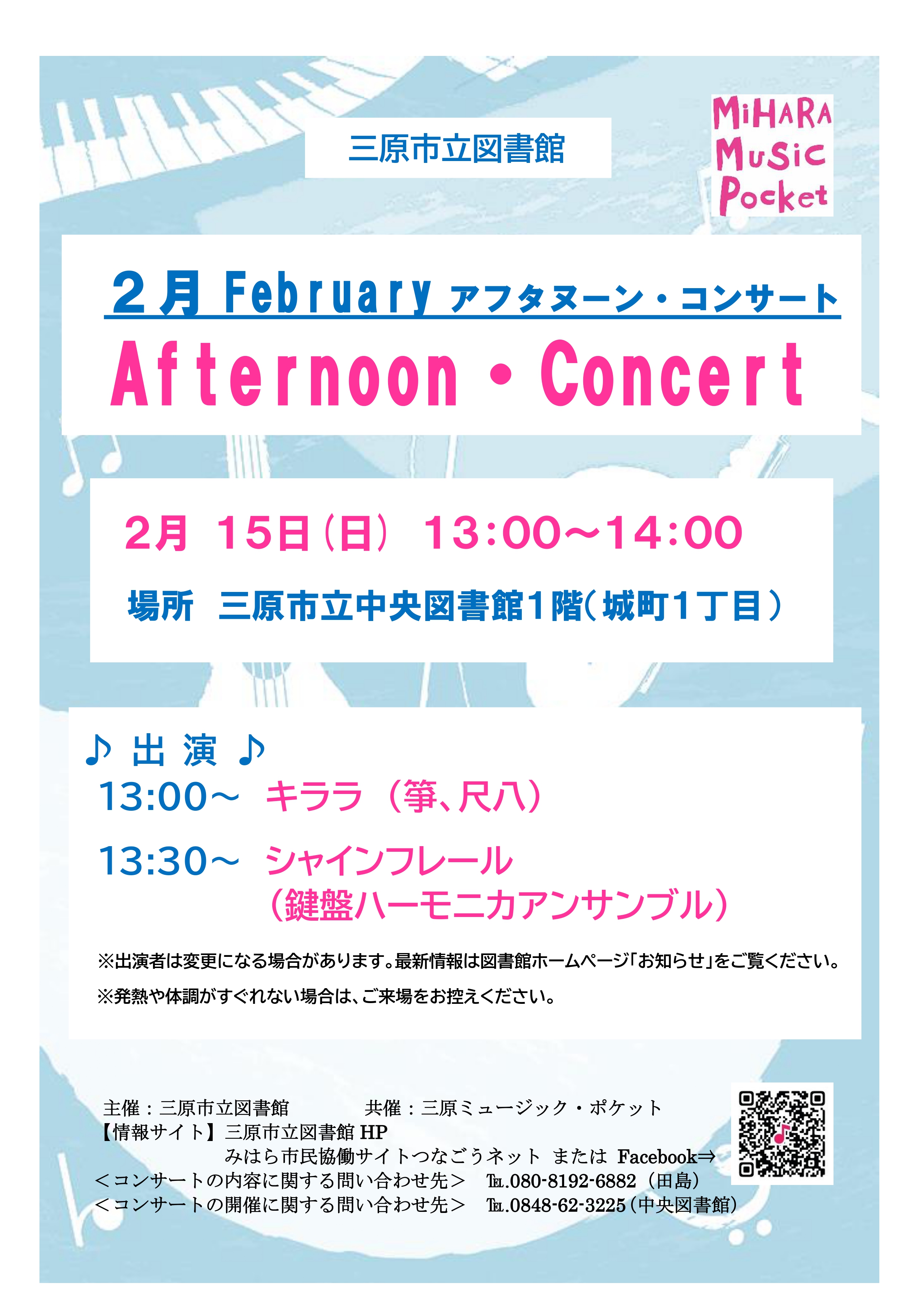 2月コンサートチラシ(画像)