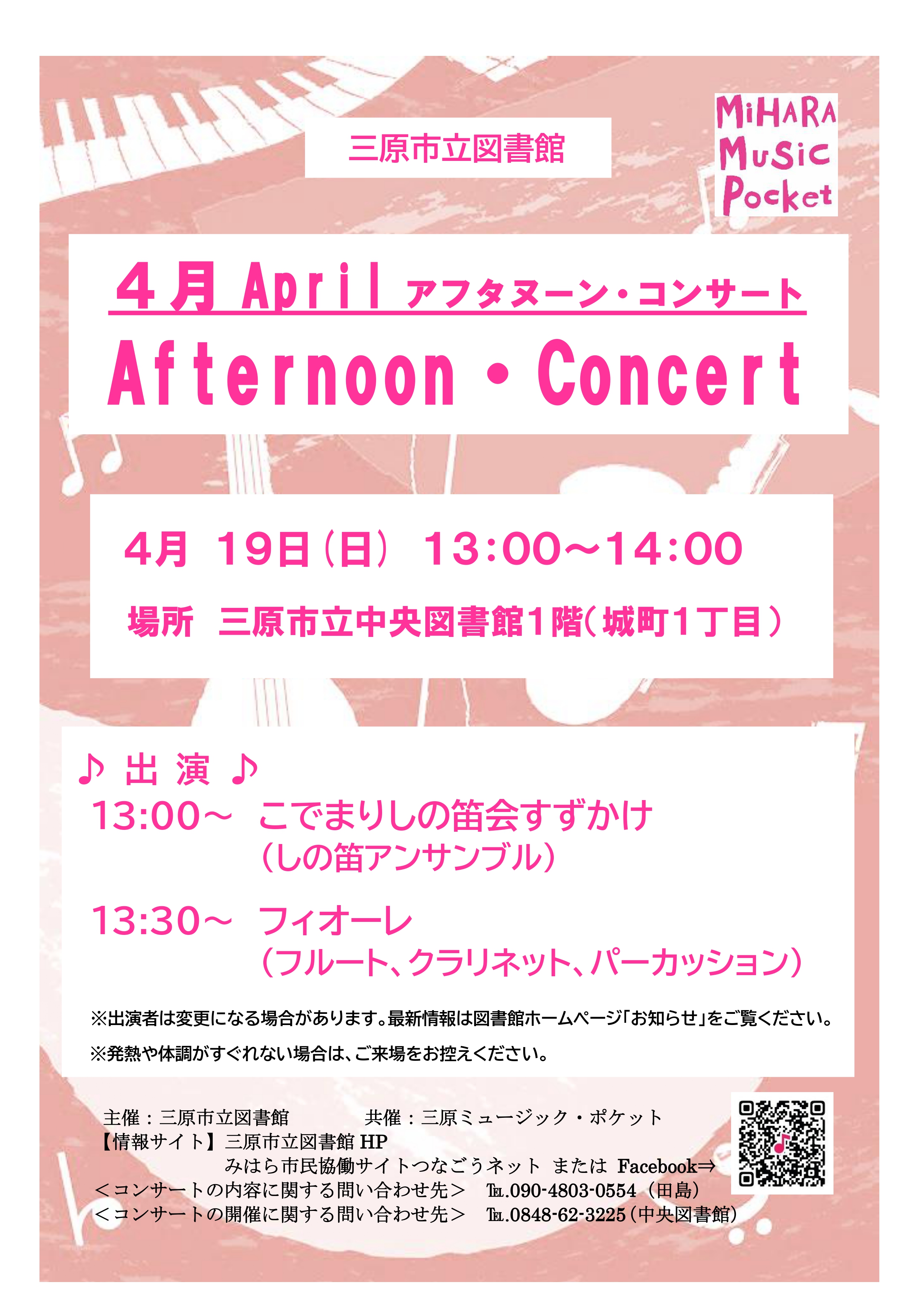 4月コンサートチラシ(画像) (1)