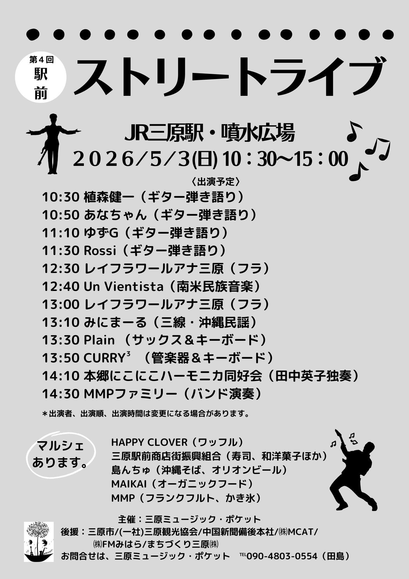 0503ストリートライブ JPG