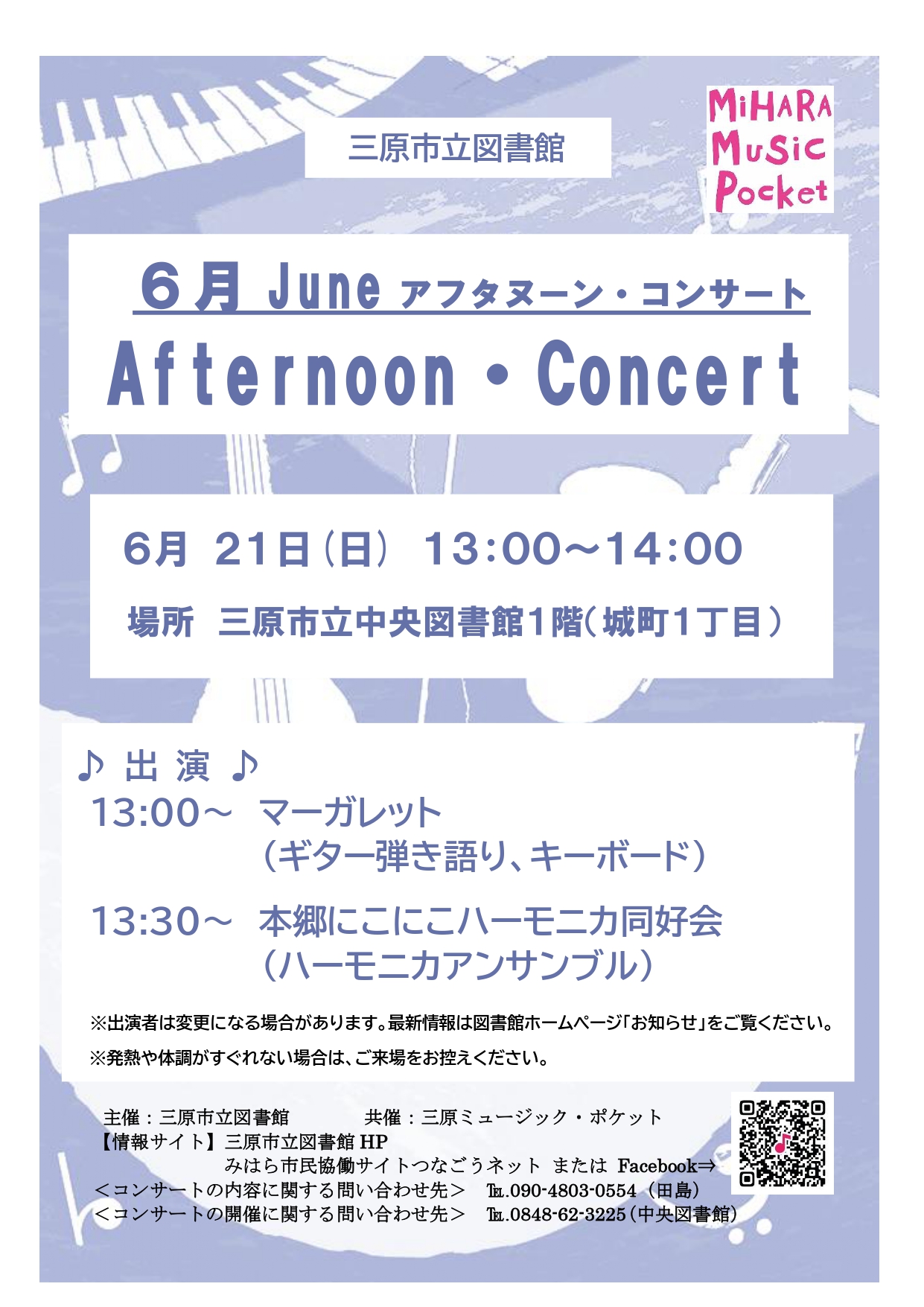 画像6月コンサートチラシ