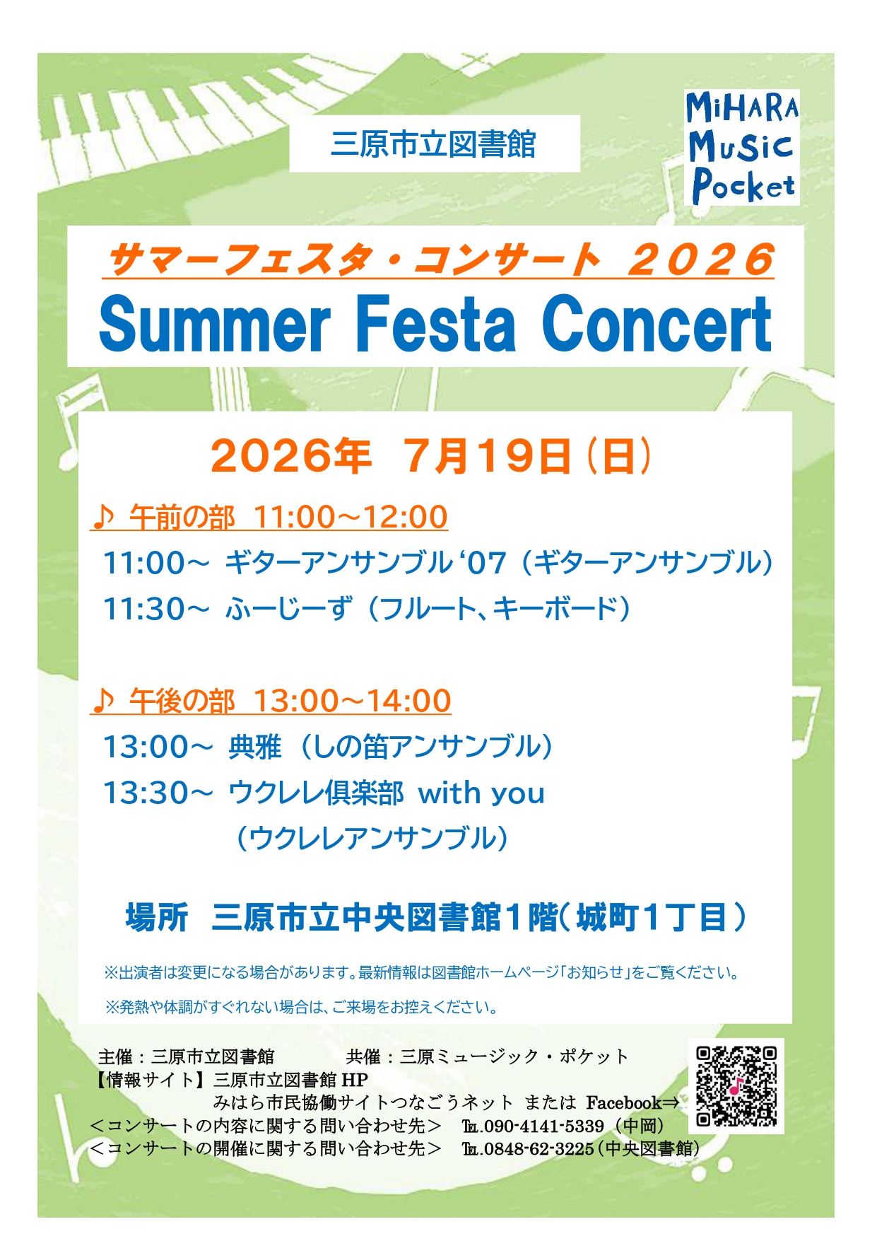 7月コンサートチラシ(画像)