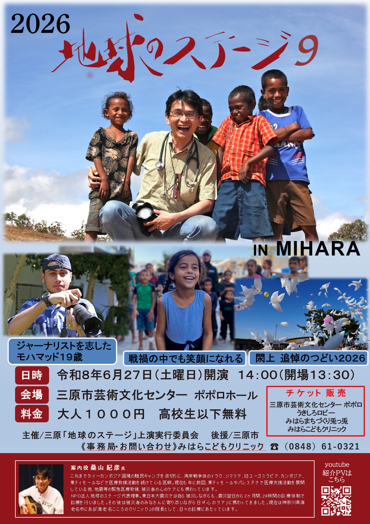 2026地球のステージ９