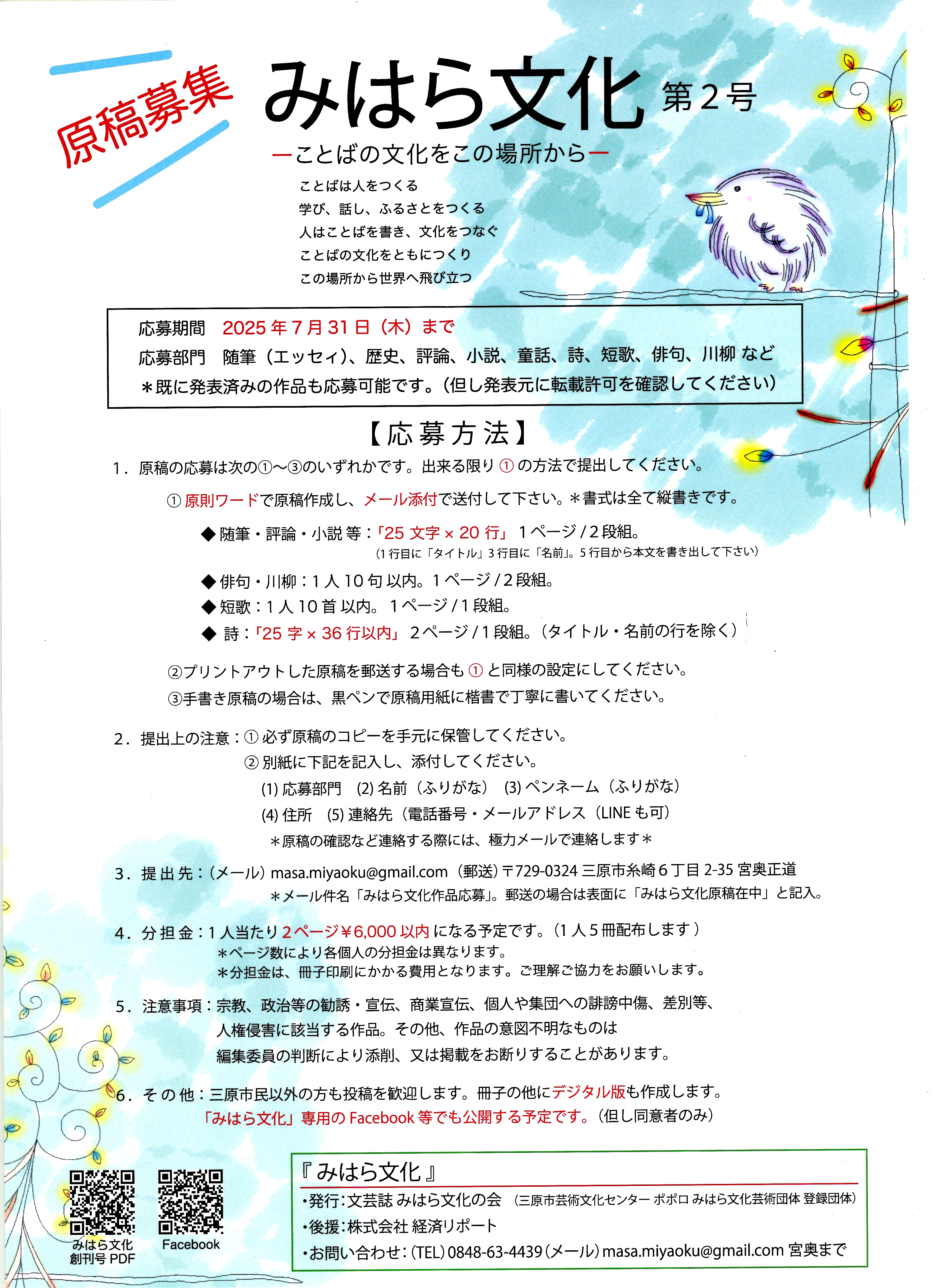 「みはら文化」2号原稿募集