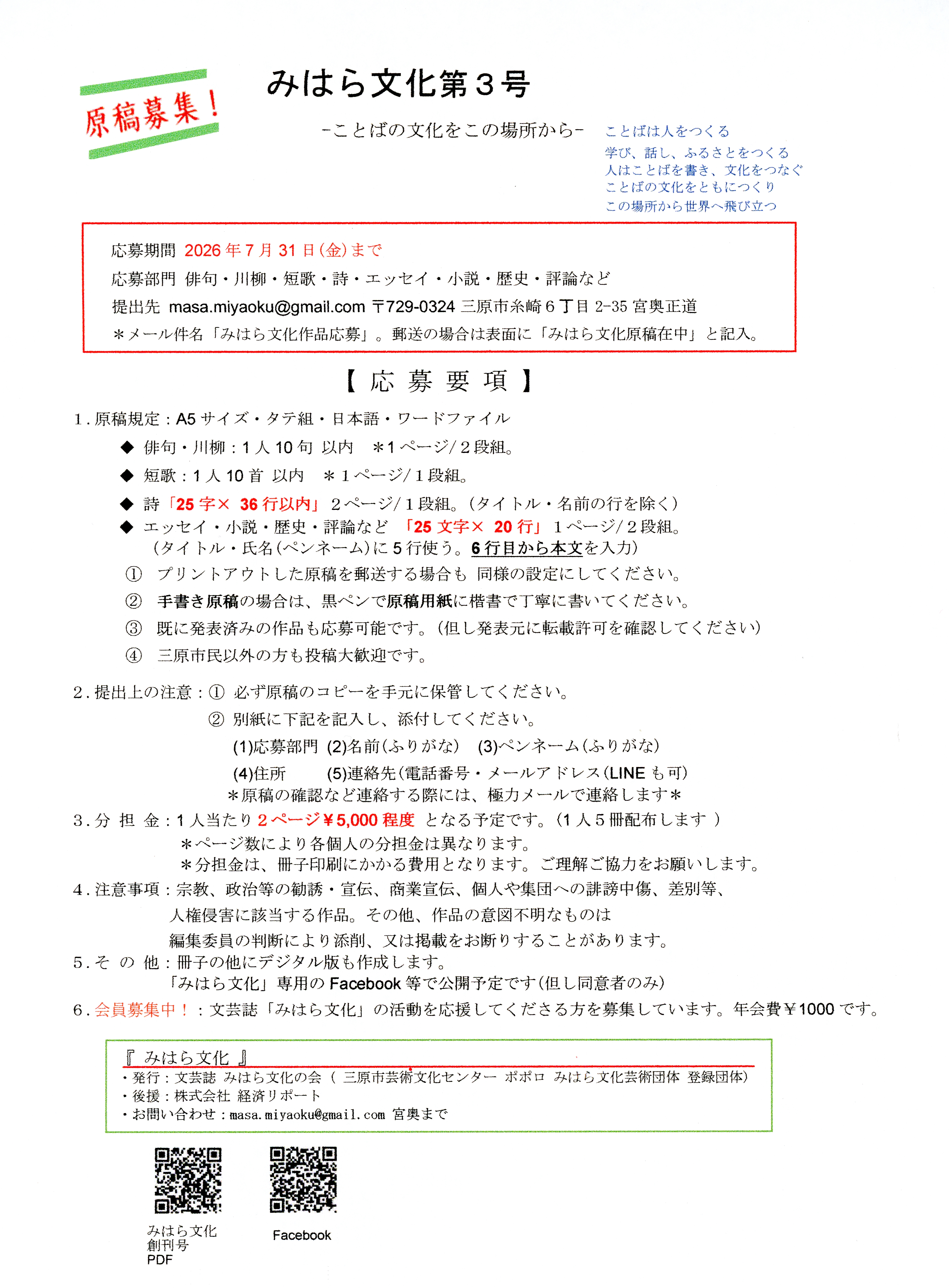 2026.01.16 　第３号募集要項チラシ（緊急版）