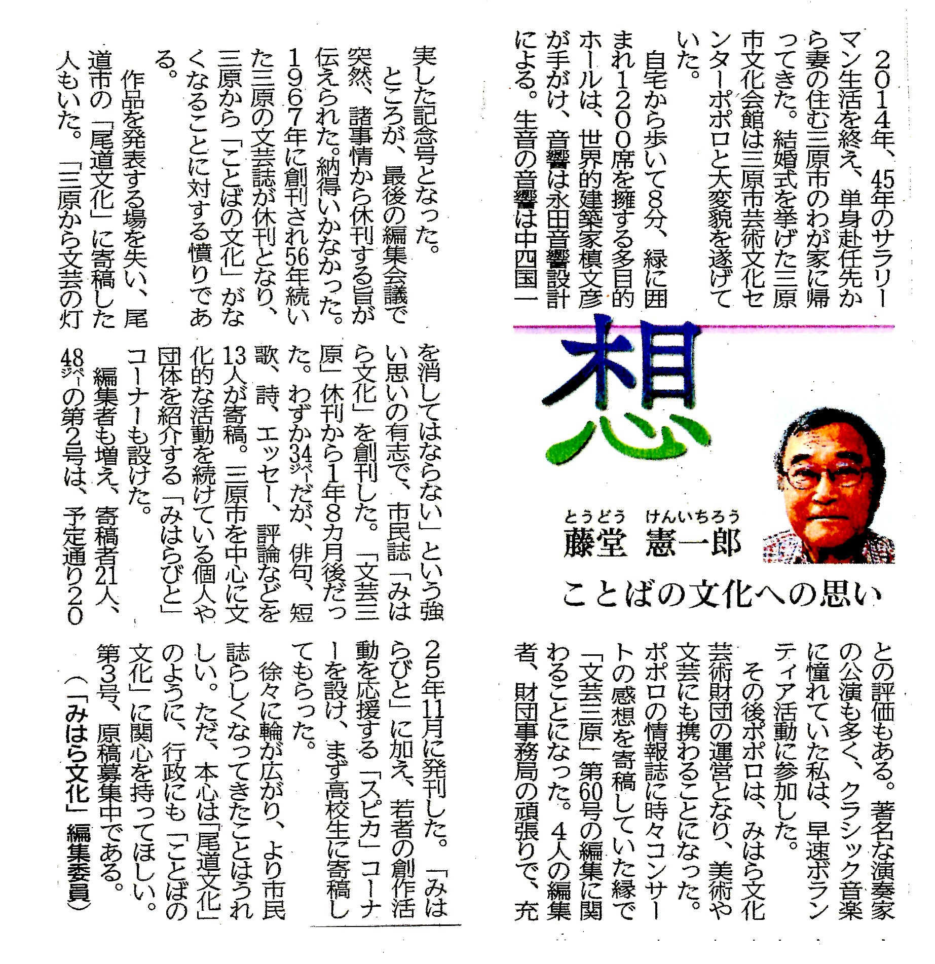 2026.04.10 中国新聞セレクトコラム「想」　藤堂さんの記事