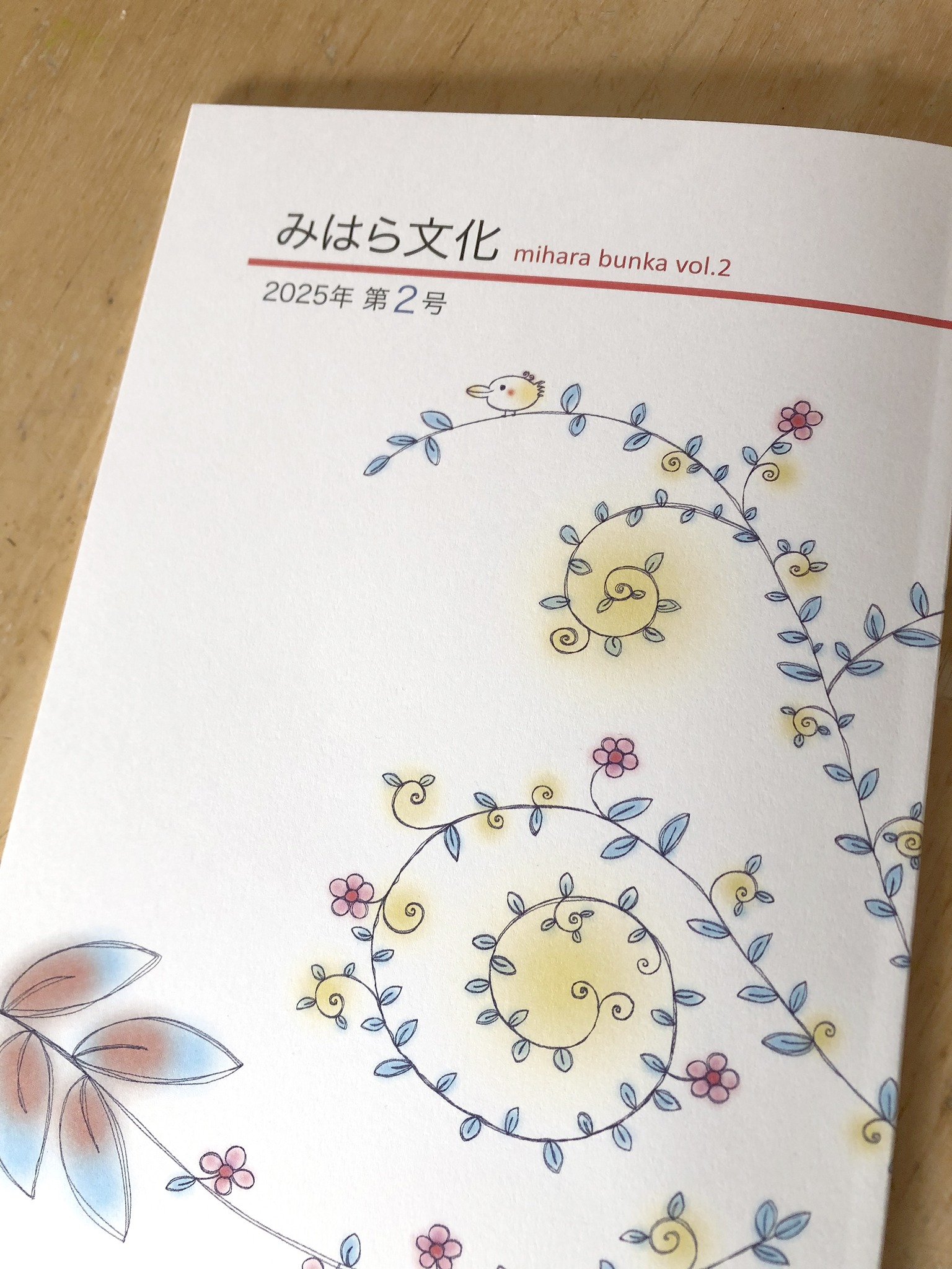 「みはら文化」2号　写真１冊