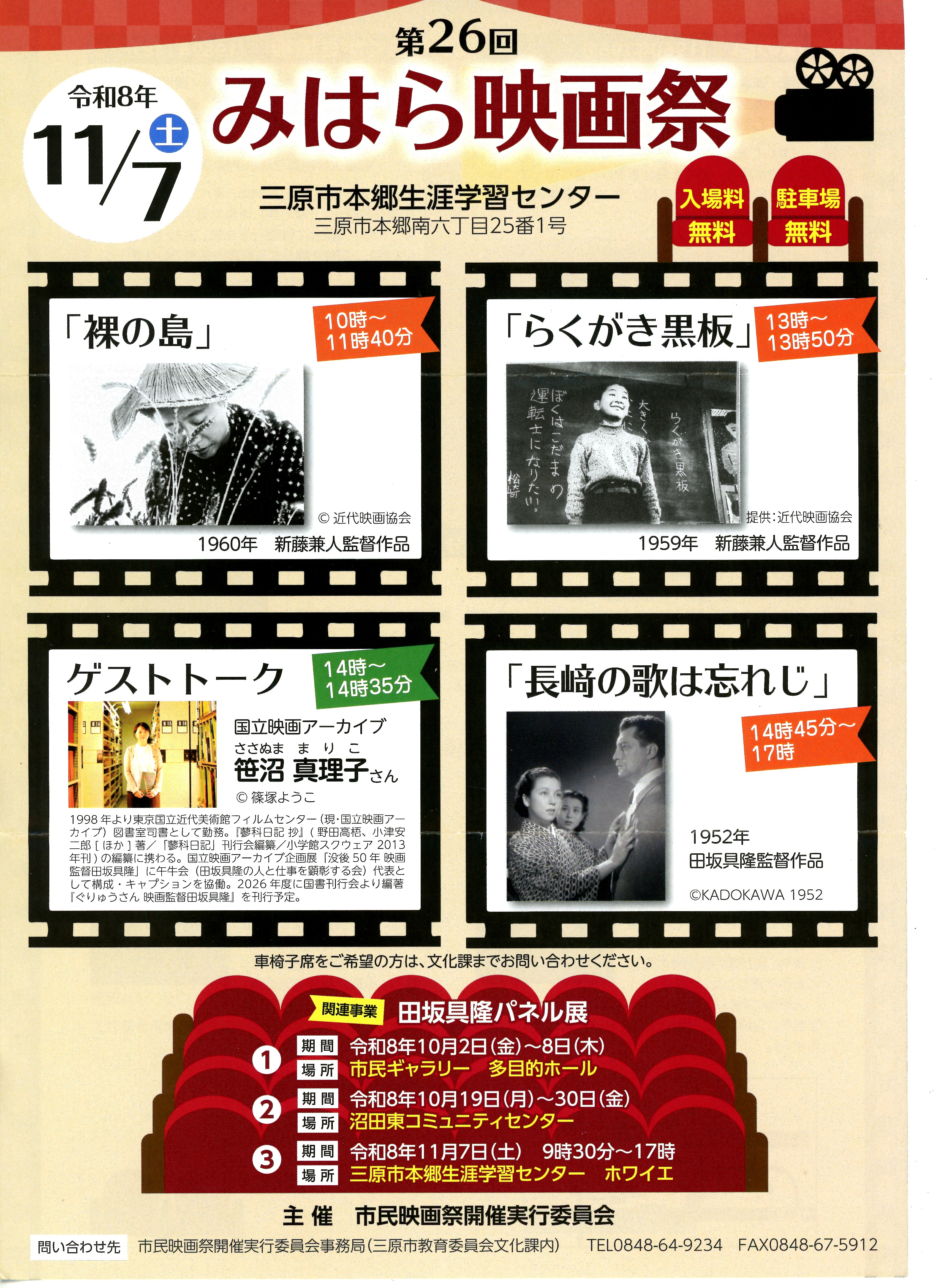 2026.11 みはら映画祭 No.1