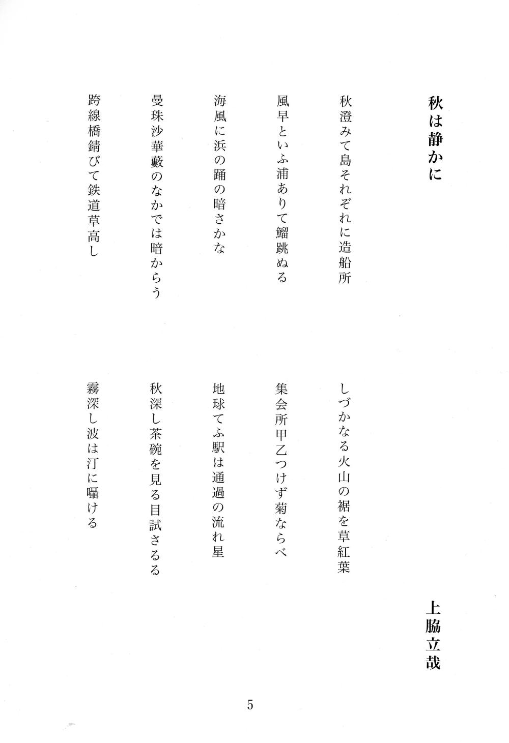 俳句 上脇　p.5 