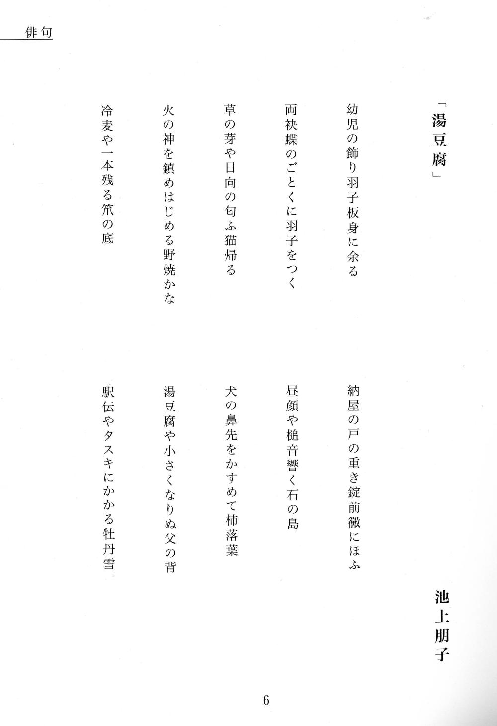 俳句 池上 p.6 